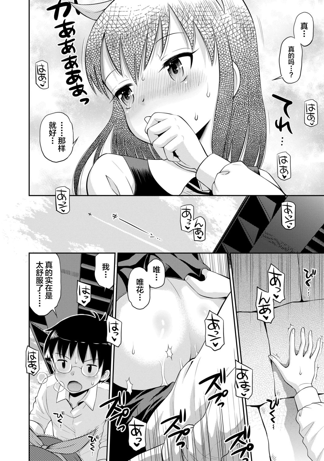 [たまちゆき] 小悪魔的カノジョ [中国翻訳] [DL版]