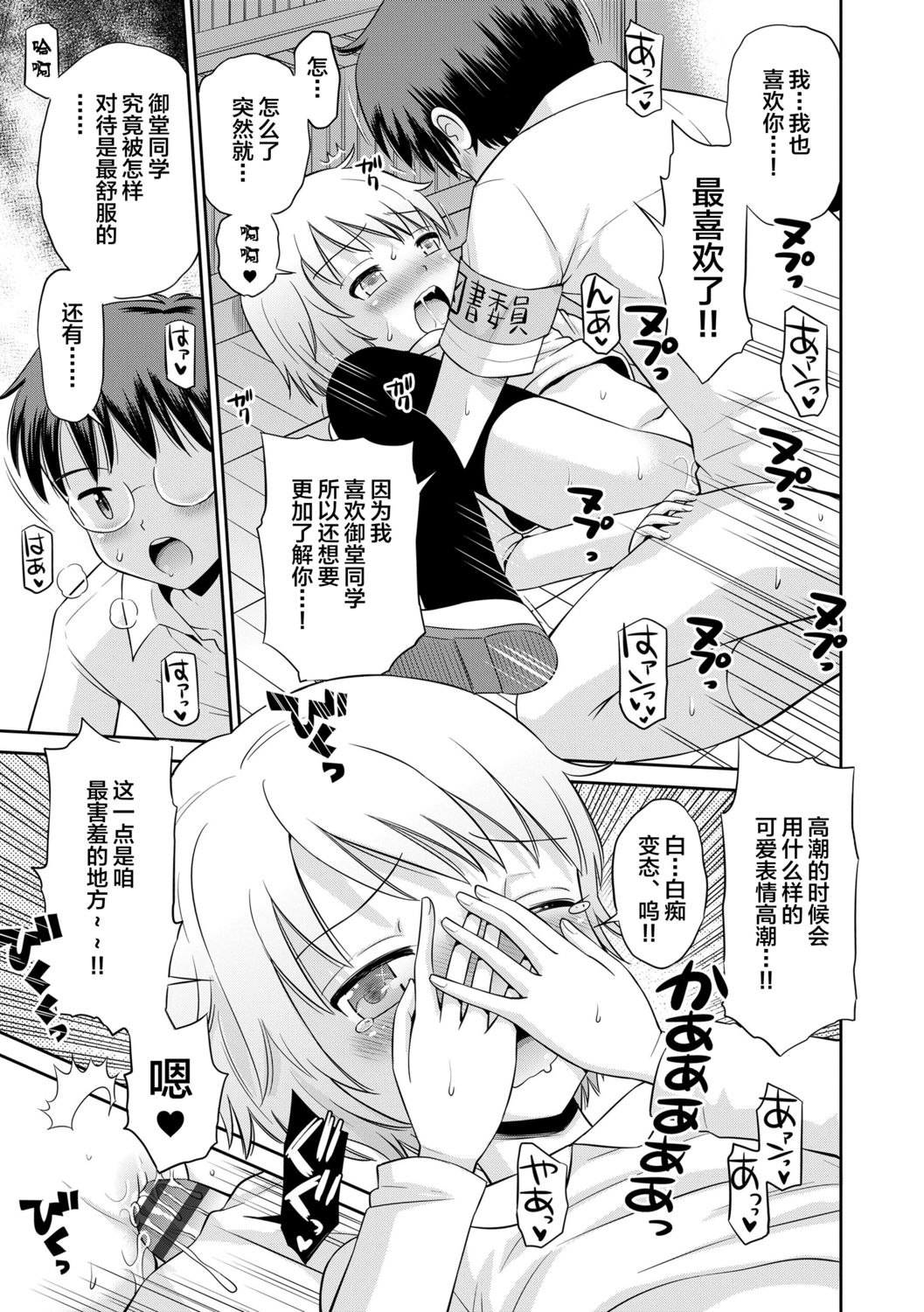 [たまちゆき] 小悪魔的カノジョ [中国翻訳] [DL版]