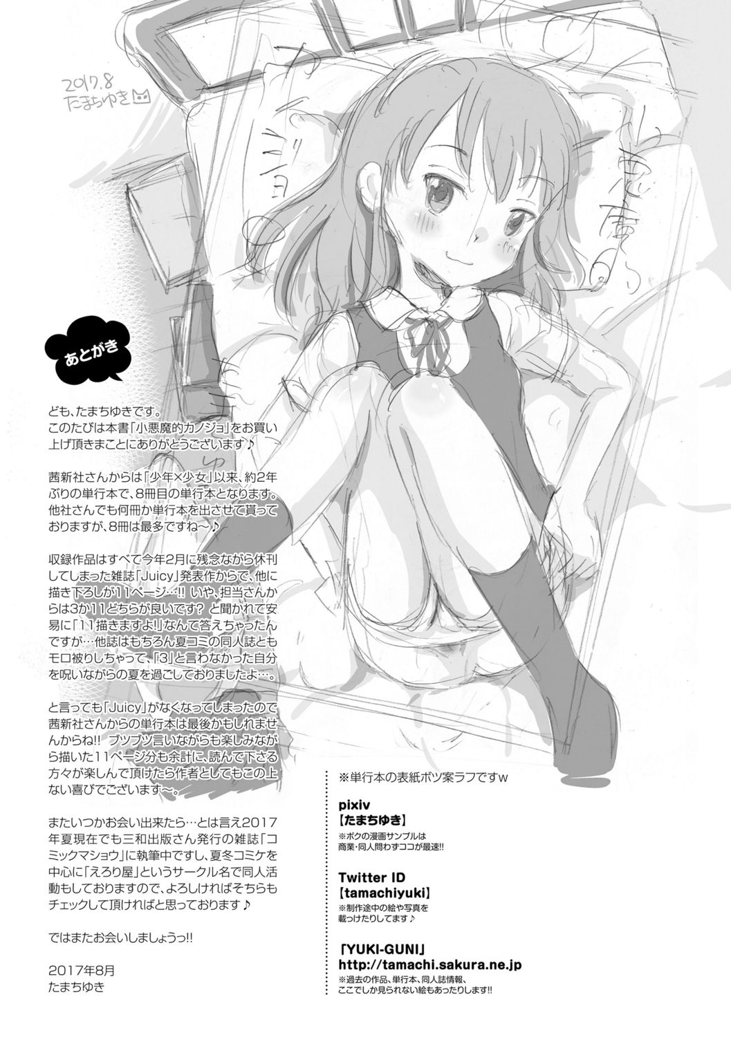 [たまちゆき] 小悪魔的カノジョ [中国翻訳] [DL版]