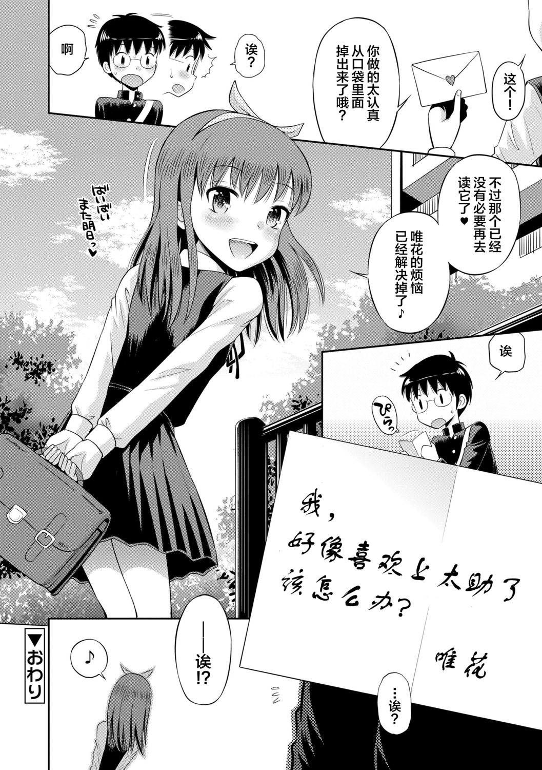[たまちゆき] 小悪魔的カノジョ [中国翻訳] [DL版]
