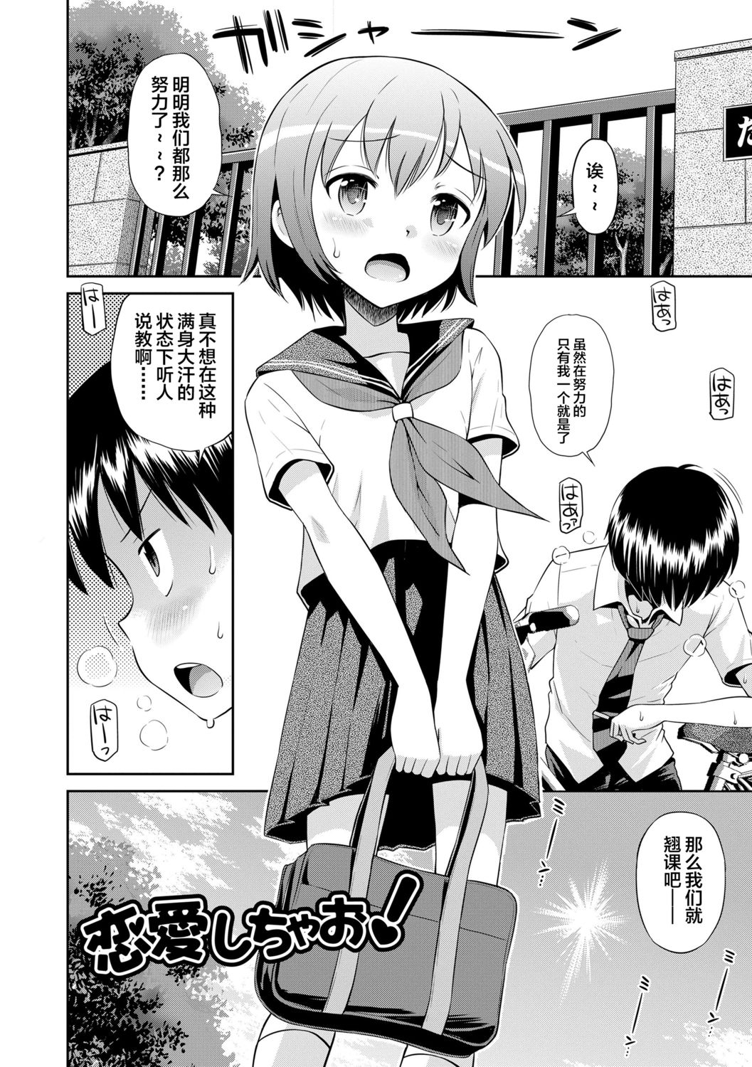 [たまちゆき] 小悪魔的カノジョ [中国翻訳] [DL版]