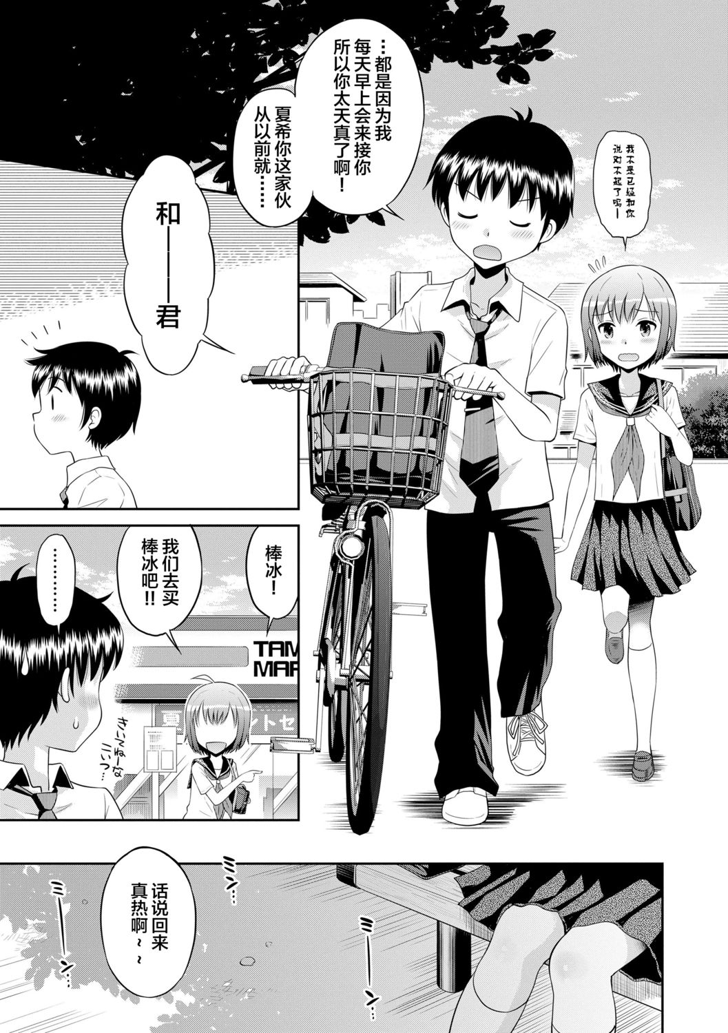 [たまちゆき] 小悪魔的カノジョ [中国翻訳] [DL版]