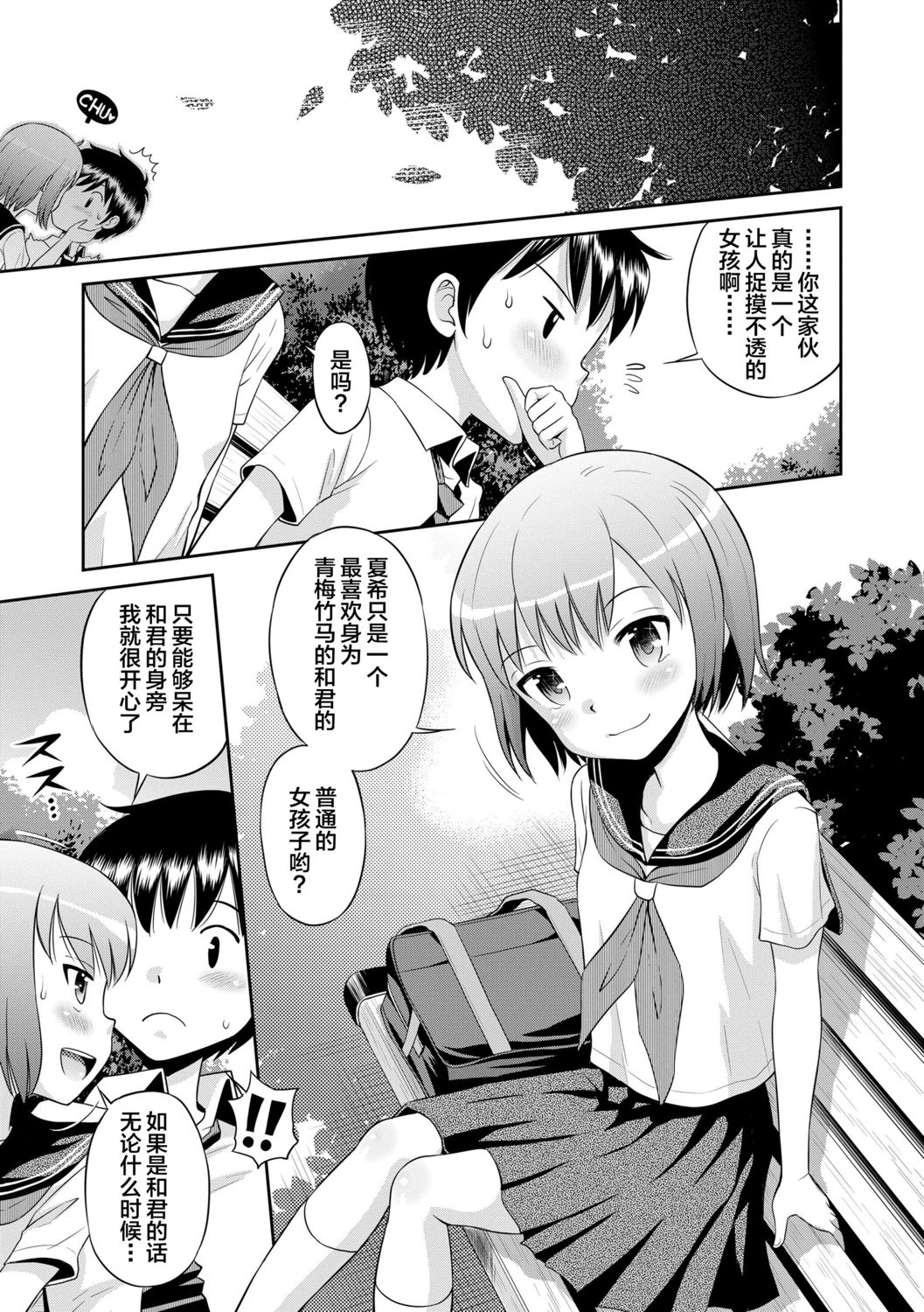 [たまちゆき] 小悪魔的カノジョ [中国翻訳] [DL版]