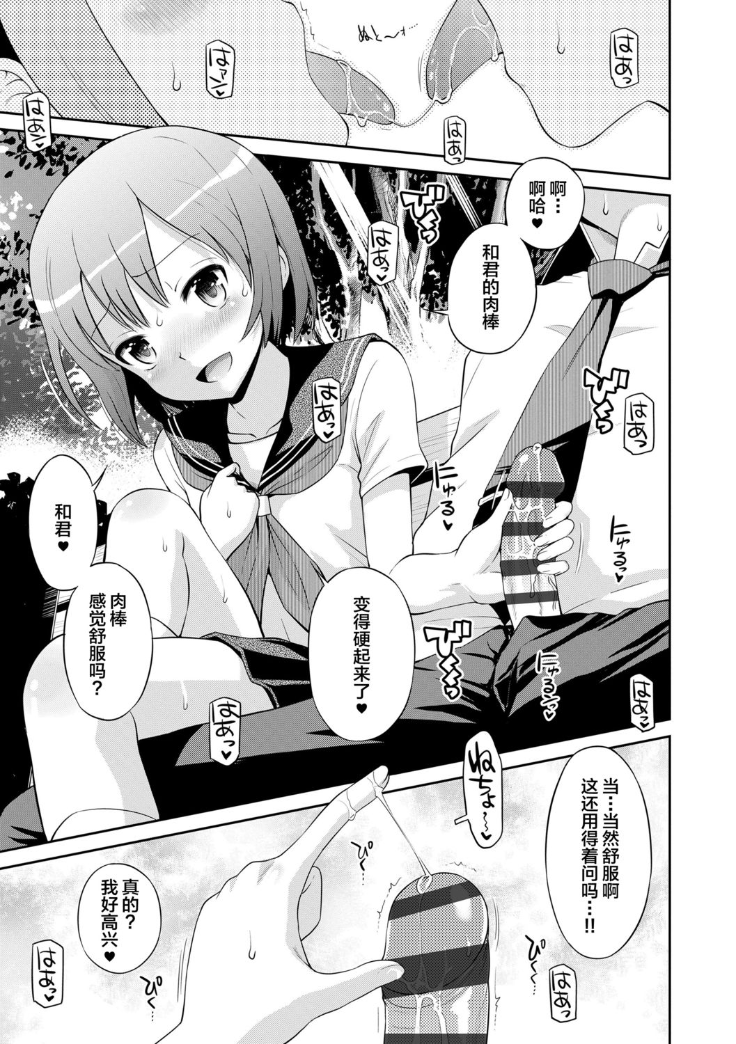 [たまちゆき] 小悪魔的カノジョ [中国翻訳] [DL版]