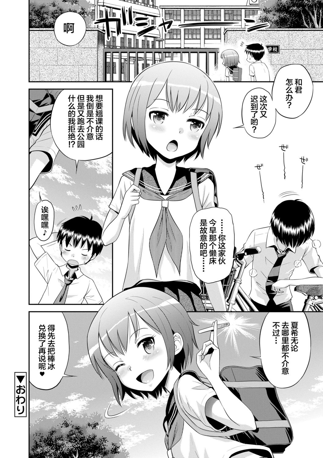 [たまちゆき] 小悪魔的カノジョ [中国翻訳] [DL版]