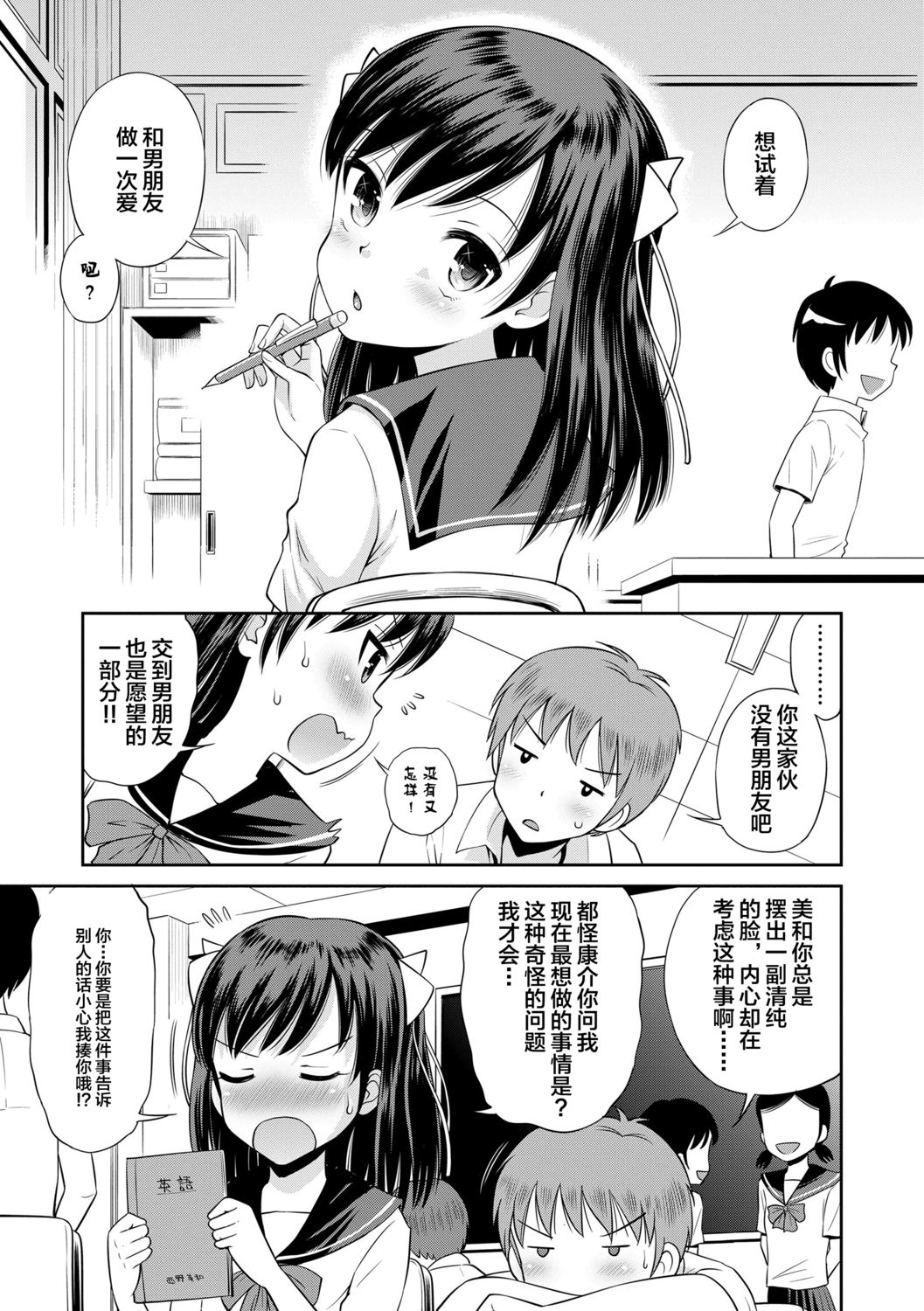[たまちゆき] 小悪魔的カノジョ [中国翻訳] [DL版]