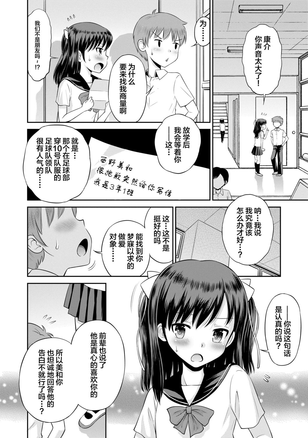 [たまちゆき] 小悪魔的カノジョ [中国翻訳] [DL版]