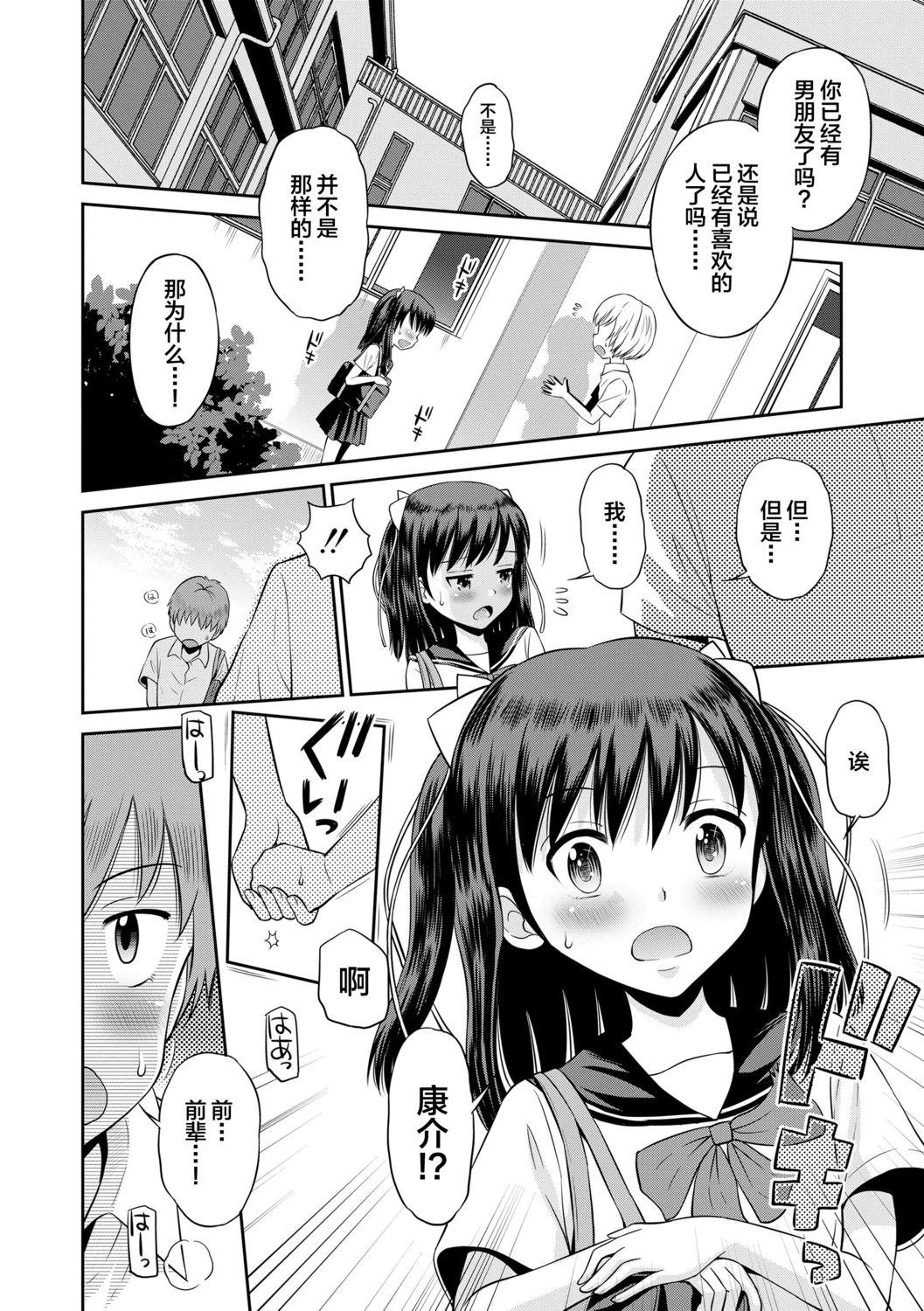 [たまちゆき] 小悪魔的カノジョ [中国翻訳] [DL版]