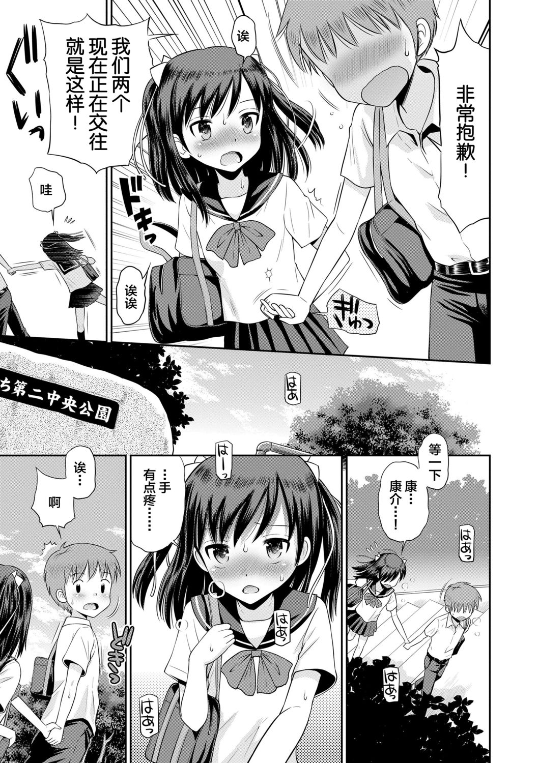 [たまちゆき] 小悪魔的カノジョ [中国翻訳] [DL版]
