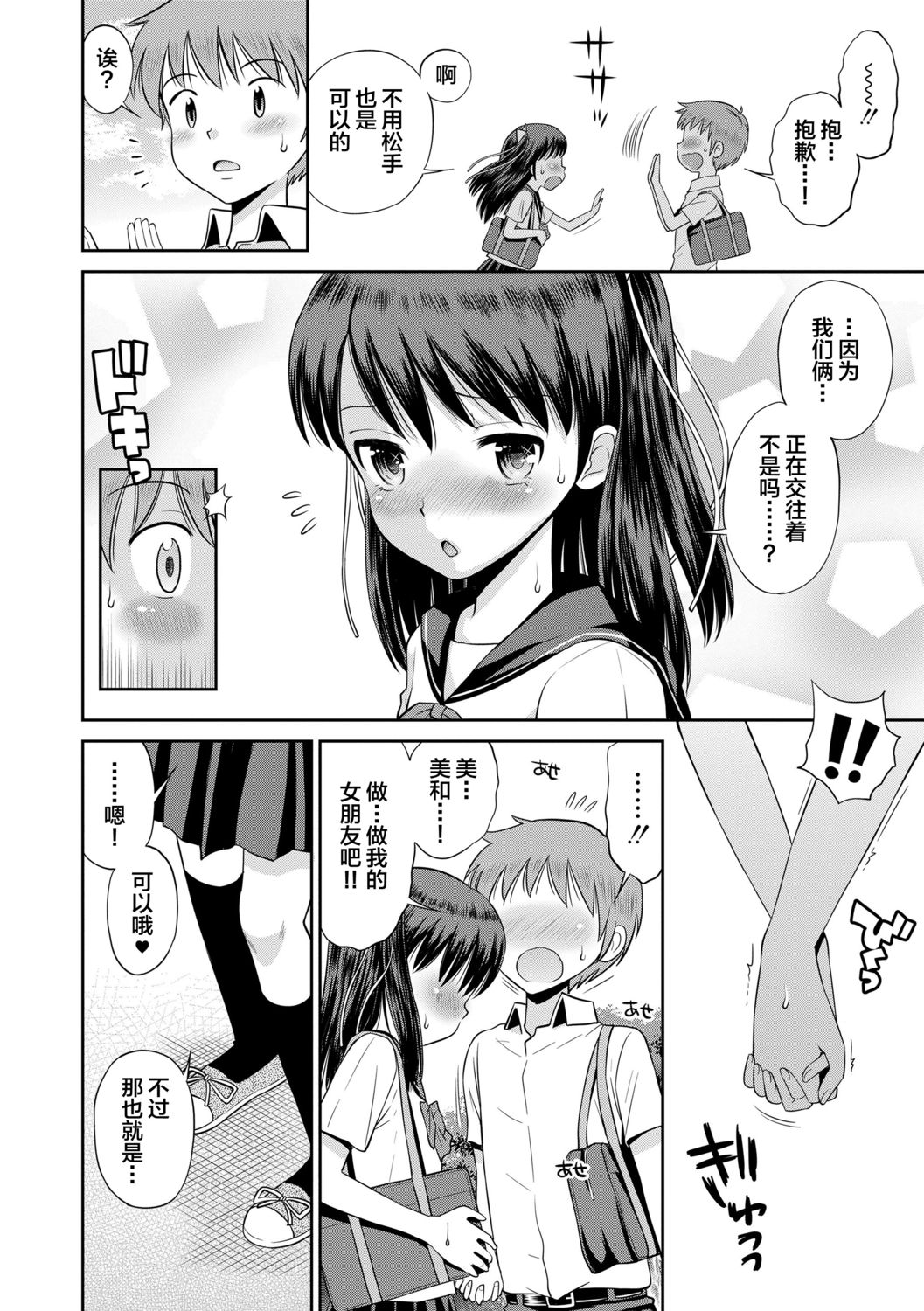 [たまちゆき] 小悪魔的カノジョ [中国翻訳] [DL版]