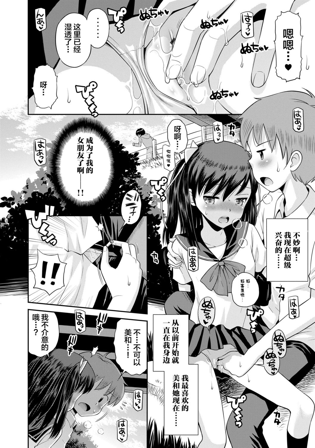 [たまちゆき] 小悪魔的カノジョ [中国翻訳] [DL版]
