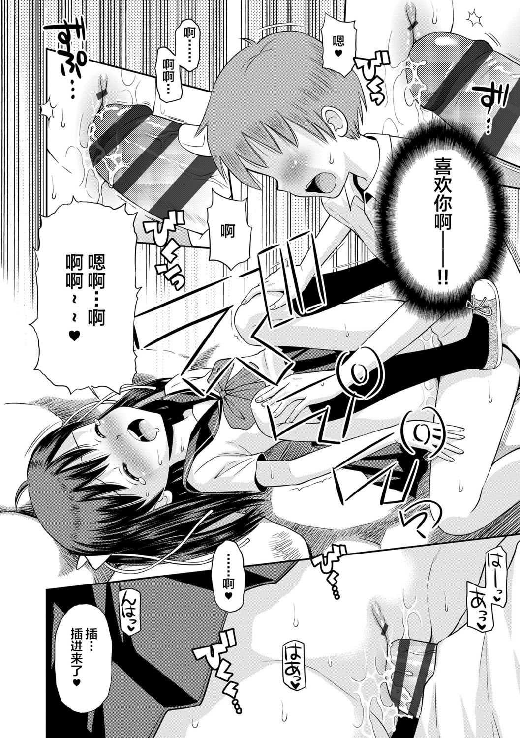 [たまちゆき] 小悪魔的カノジョ [中国翻訳] [DL版]