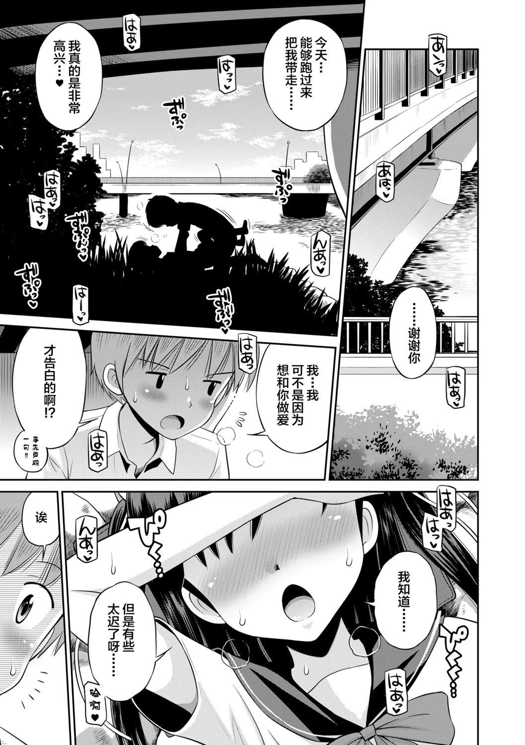 [たまちゆき] 小悪魔的カノジョ [中国翻訳] [DL版]