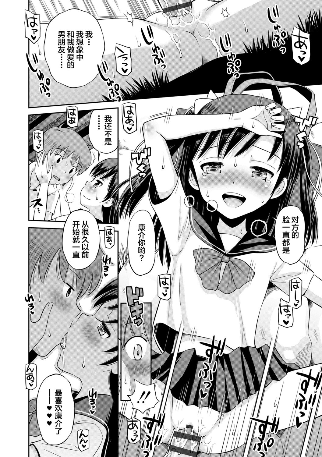 [たまちゆき] 小悪魔的カノジョ [中国翻訳] [DL版]