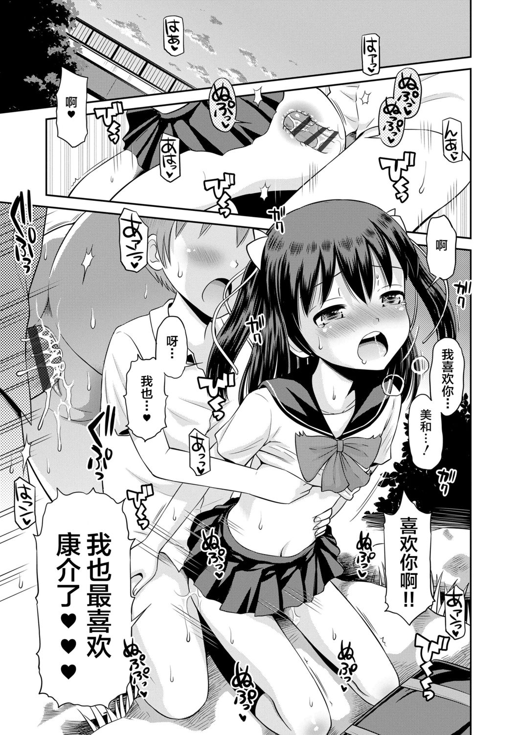 [たまちゆき] 小悪魔的カノジョ [中国翻訳] [DL版]