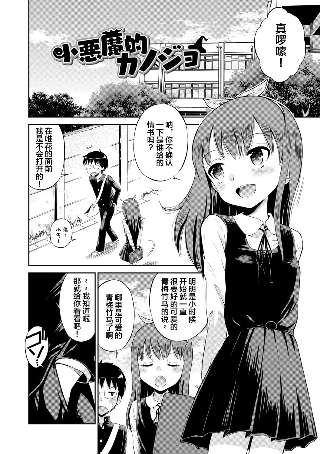 [たまちゆき] 小悪魔的カノジョ [中国翻訳] [DL版]