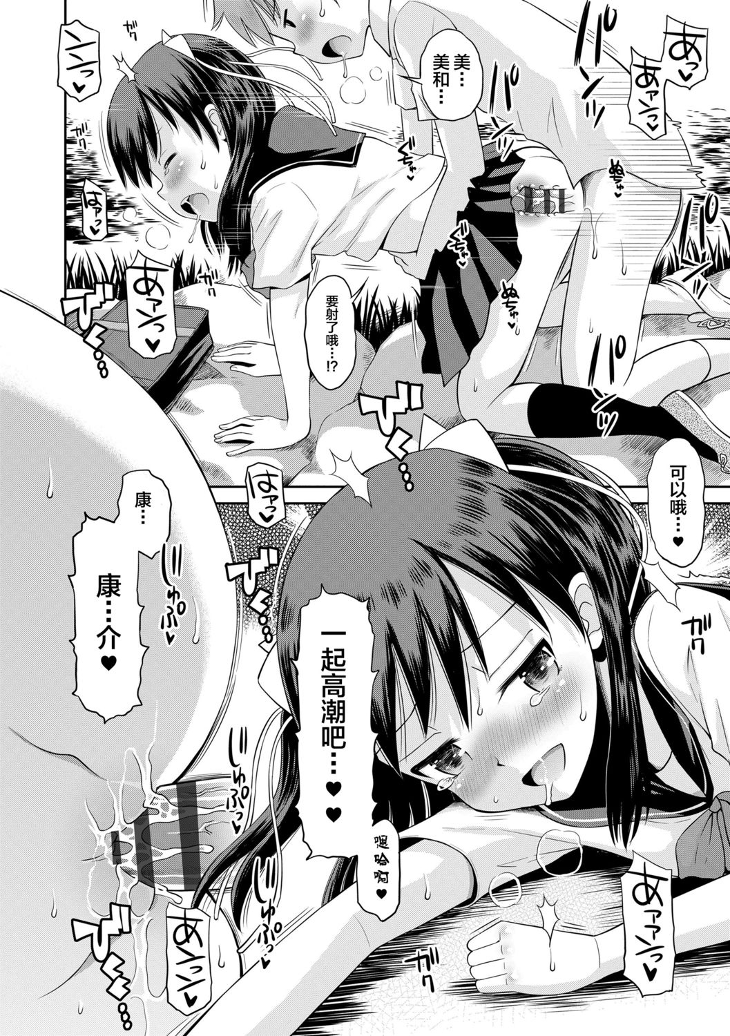 [たまちゆき] 小悪魔的カノジョ [中国翻訳] [DL版]
