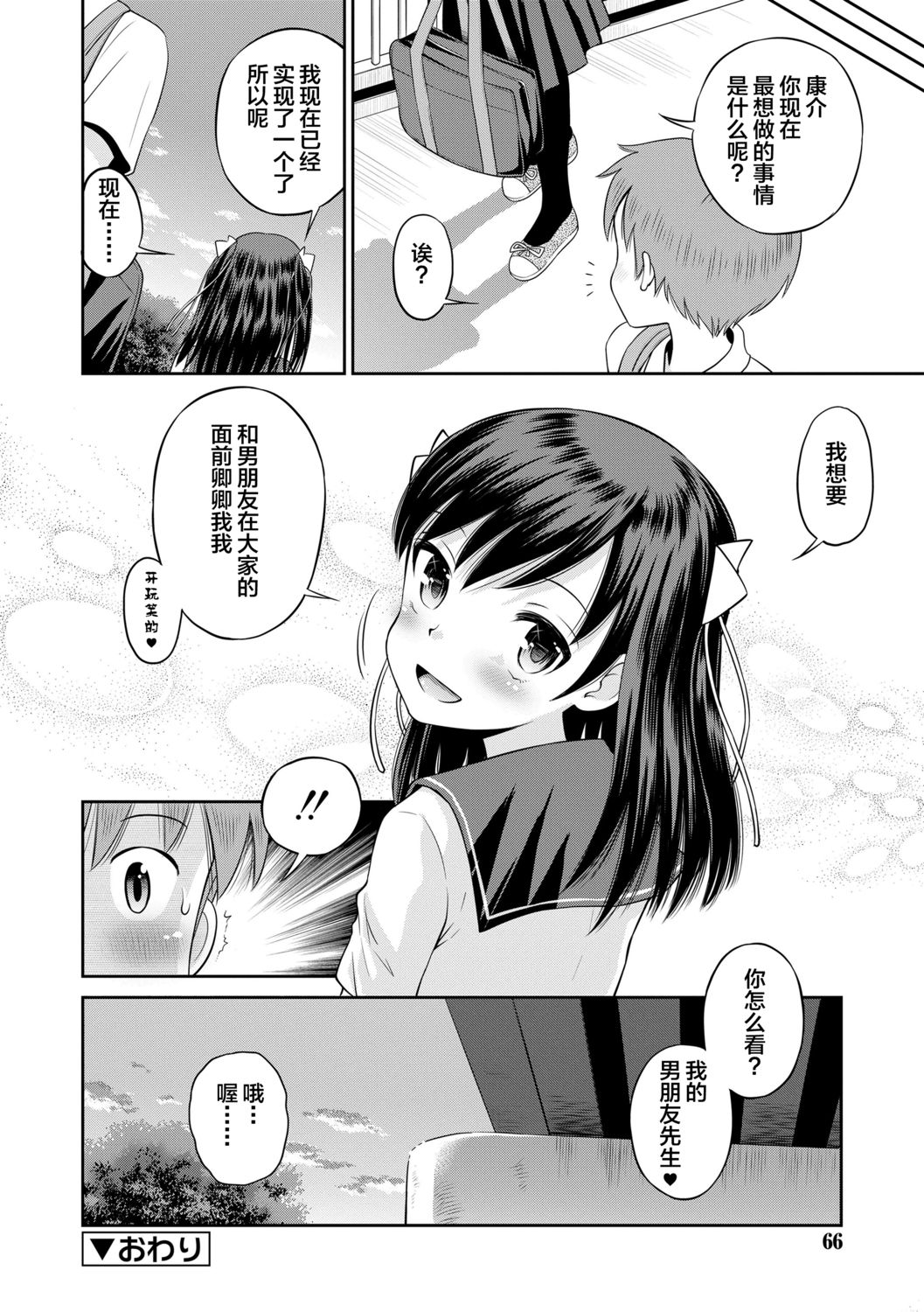 [たまちゆき] 小悪魔的カノジョ [中国翻訳] [DL版]