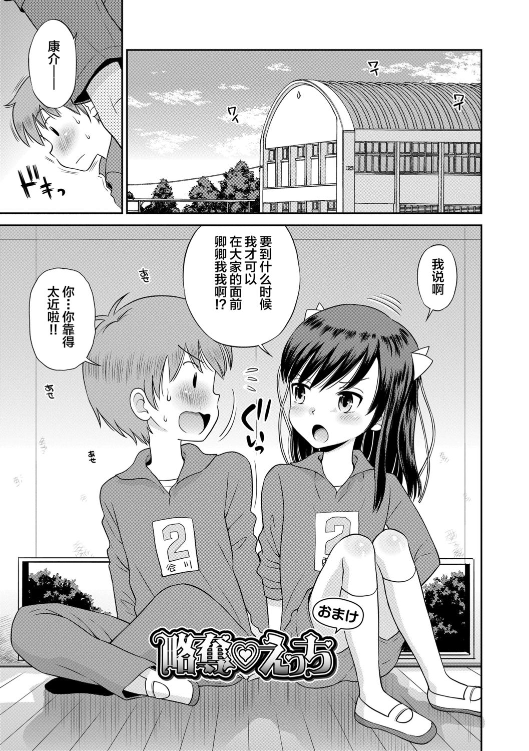 [たまちゆき] 小悪魔的カノジョ [中国翻訳] [DL版]