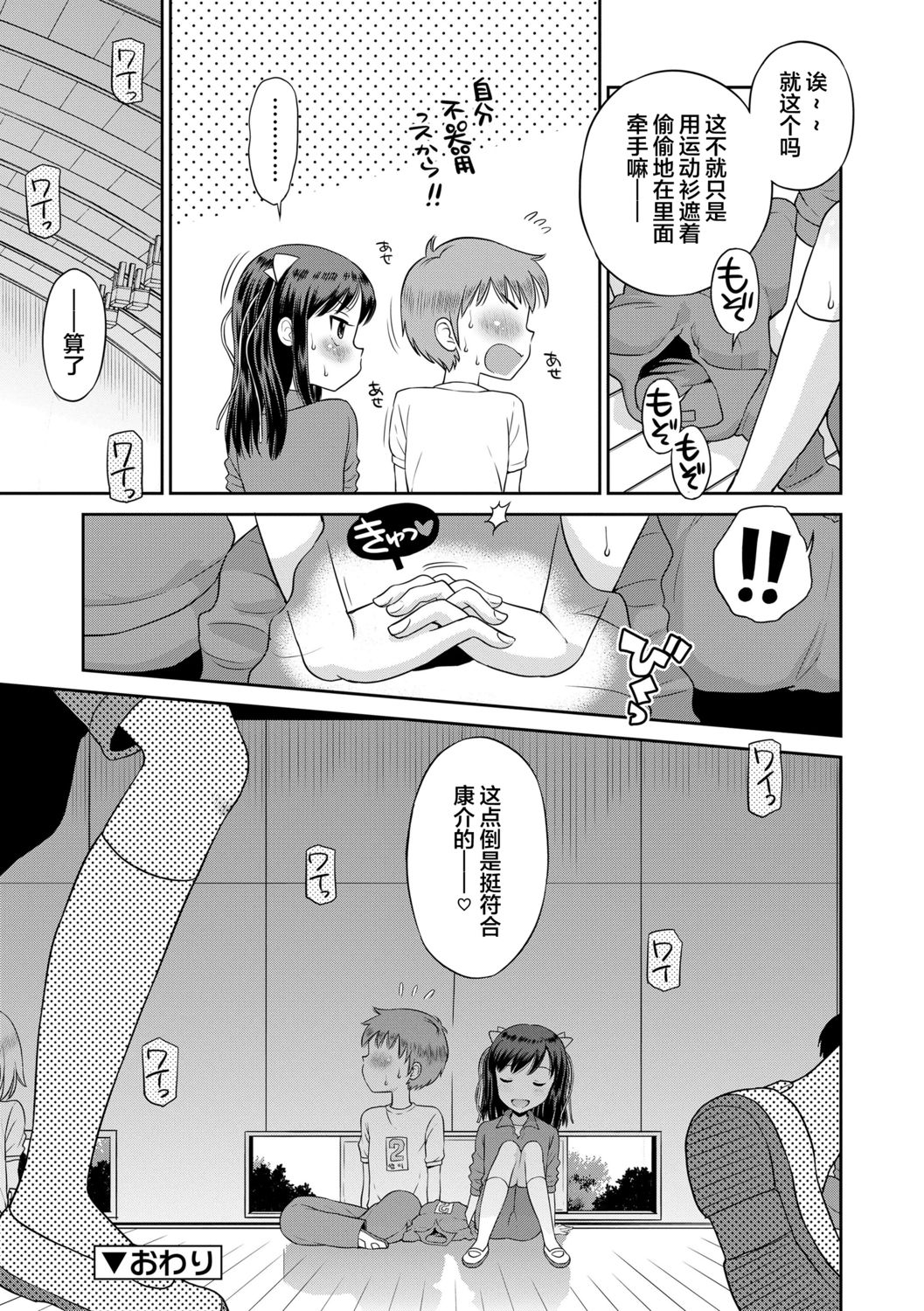 [たまちゆき] 小悪魔的カノジョ [中国翻訳] [DL版]