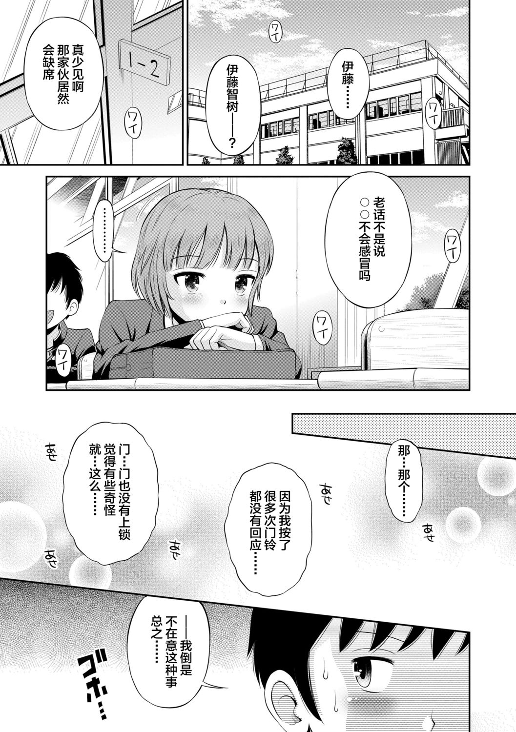 [たまちゆき] 小悪魔的カノジョ [中国翻訳] [DL版]