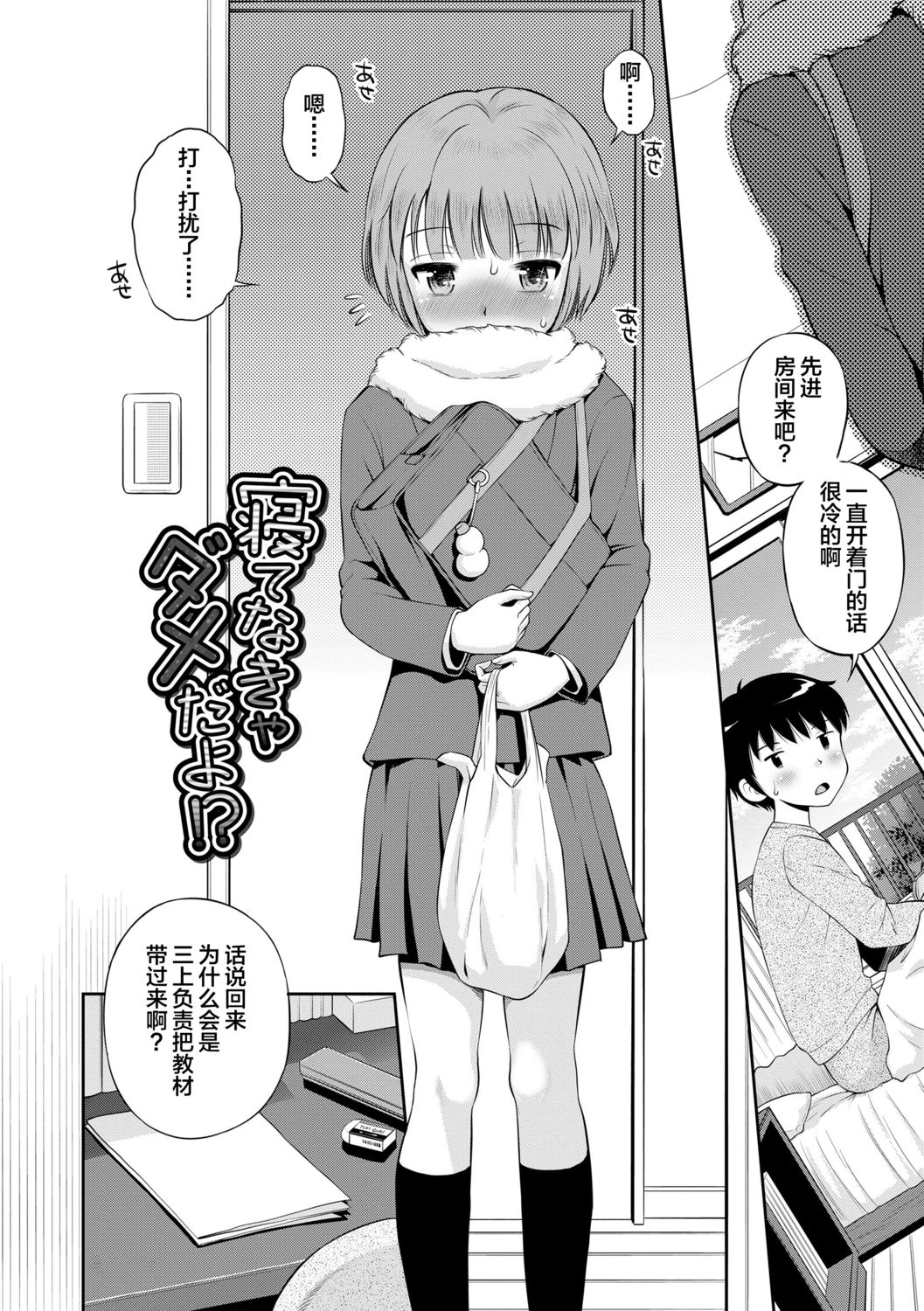 [たまちゆき] 小悪魔的カノジョ [中国翻訳] [DL版]