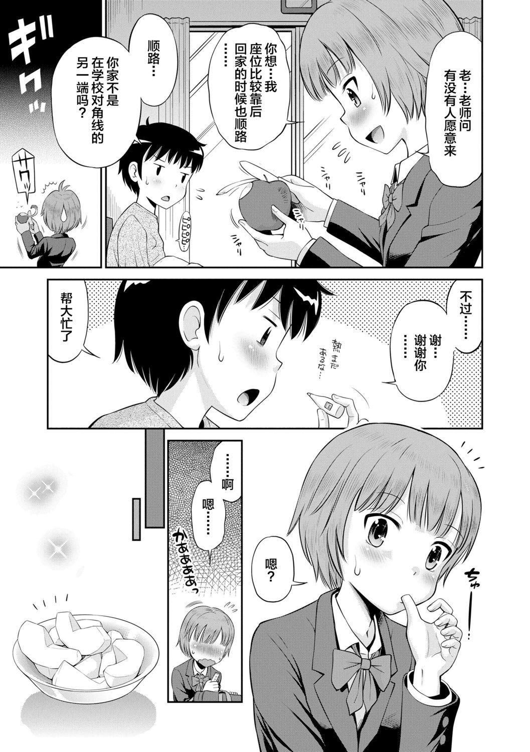 [たまちゆき] 小悪魔的カノジョ [中国翻訳] [DL版]