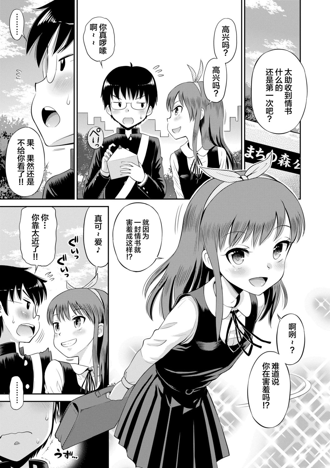 [たまちゆき] 小悪魔的カノジョ [中国翻訳] [DL版]