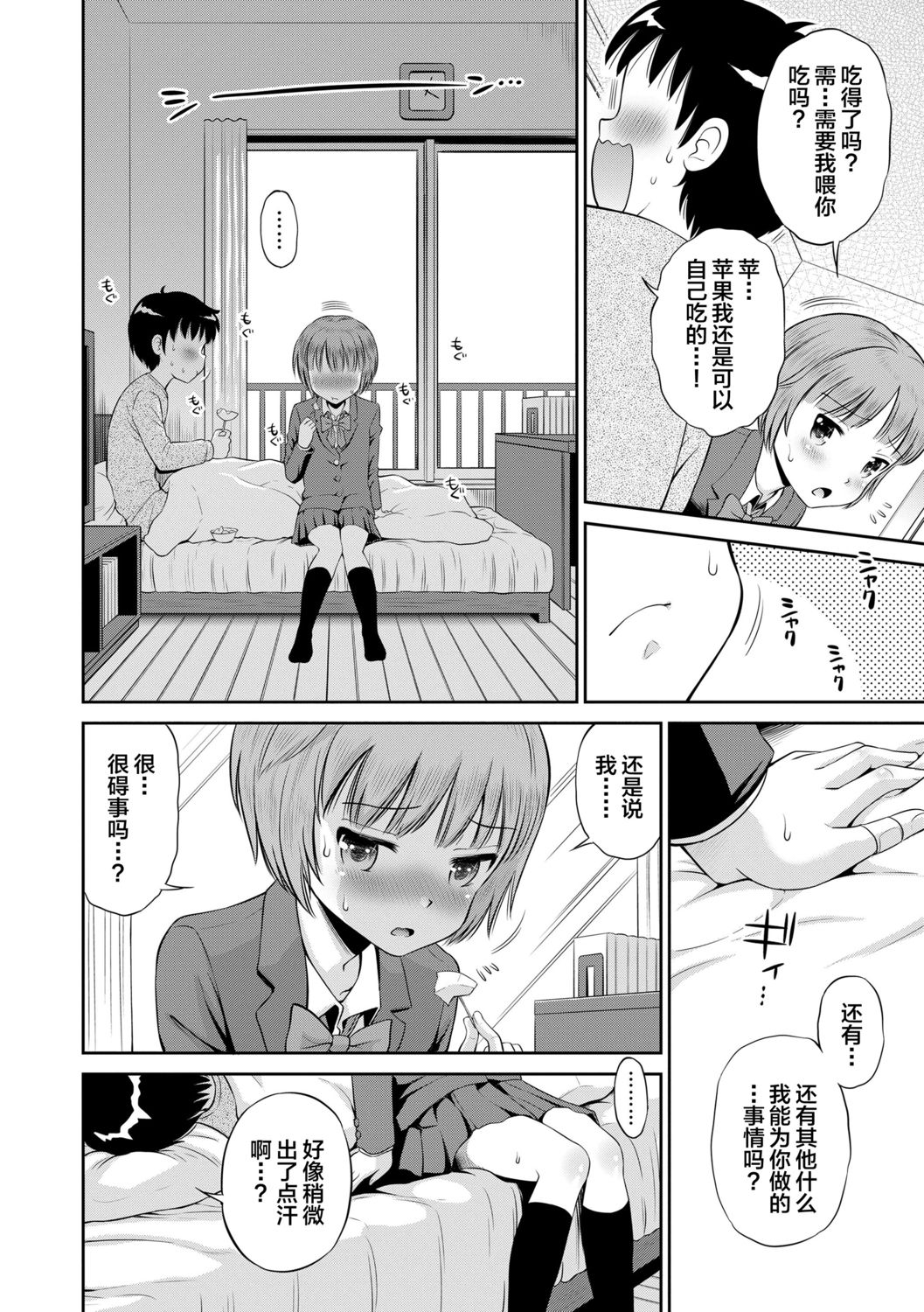 [たまちゆき] 小悪魔的カノジョ [中国翻訳] [DL版]