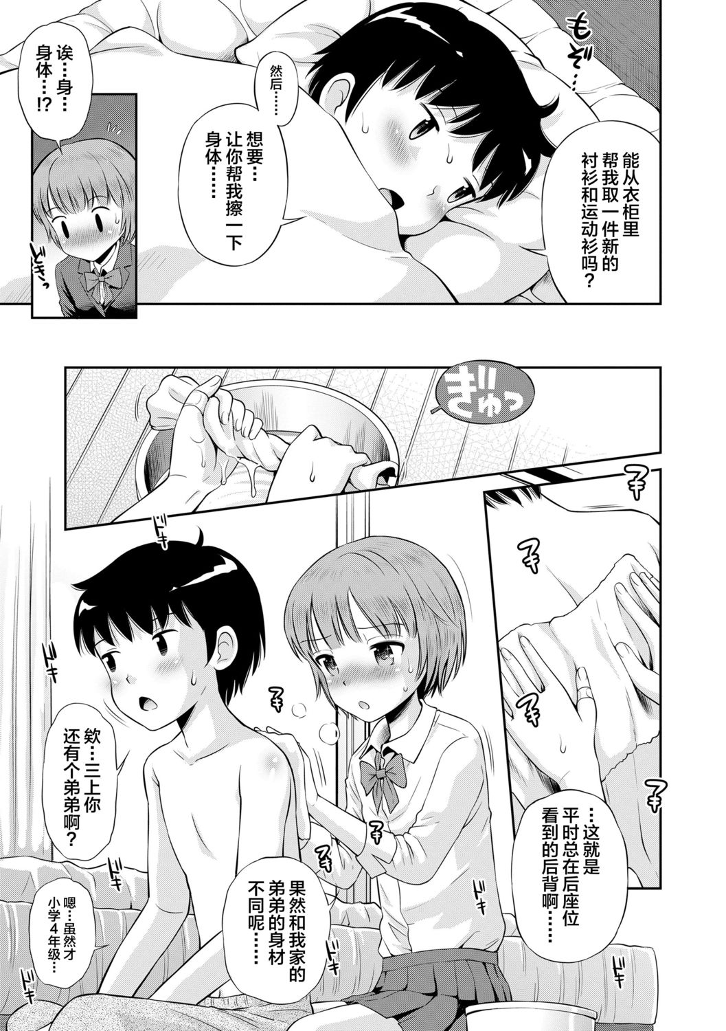 [たまちゆき] 小悪魔的カノジョ [中国翻訳] [DL版]