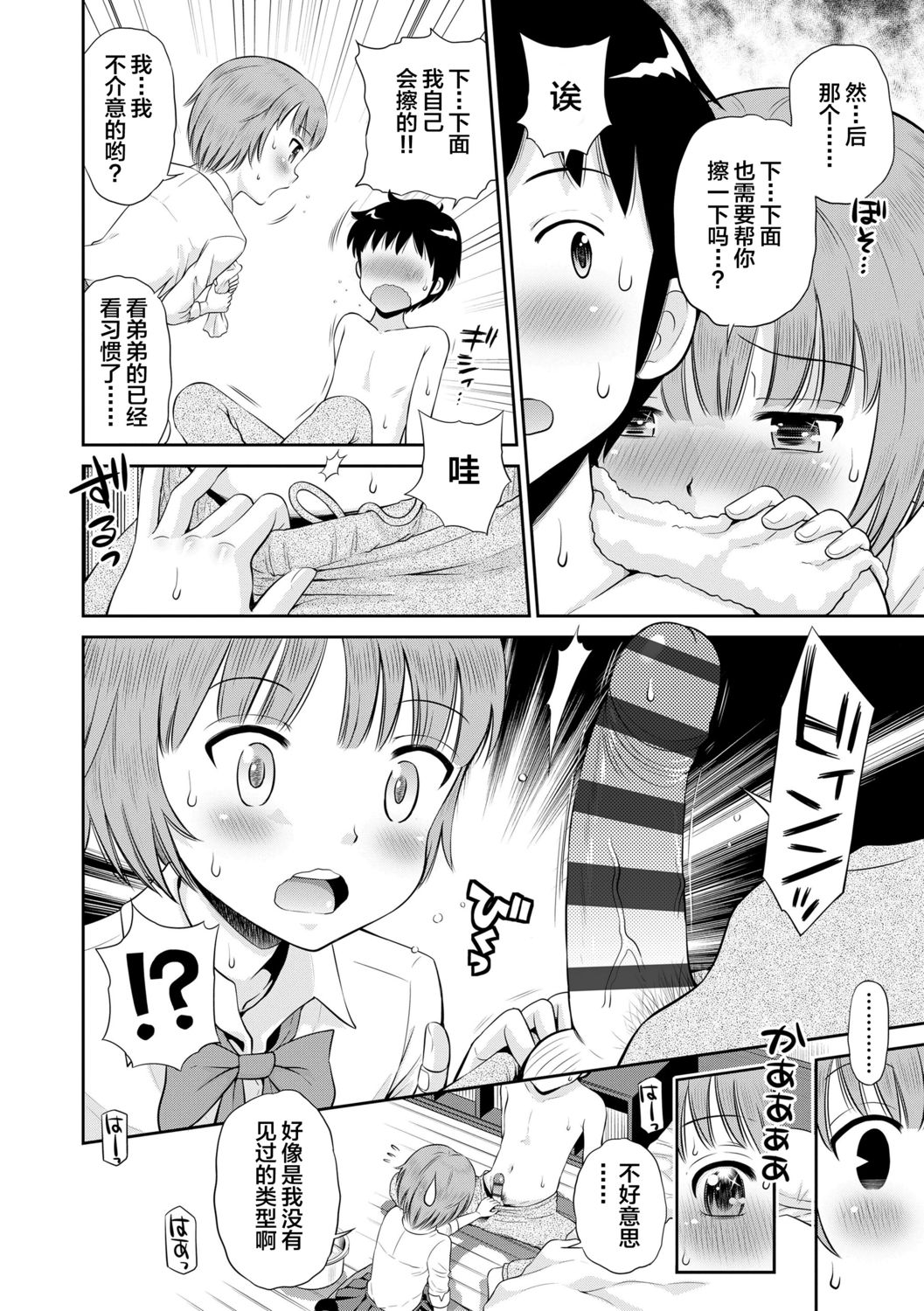 [たまちゆき] 小悪魔的カノジョ [中国翻訳] [DL版]