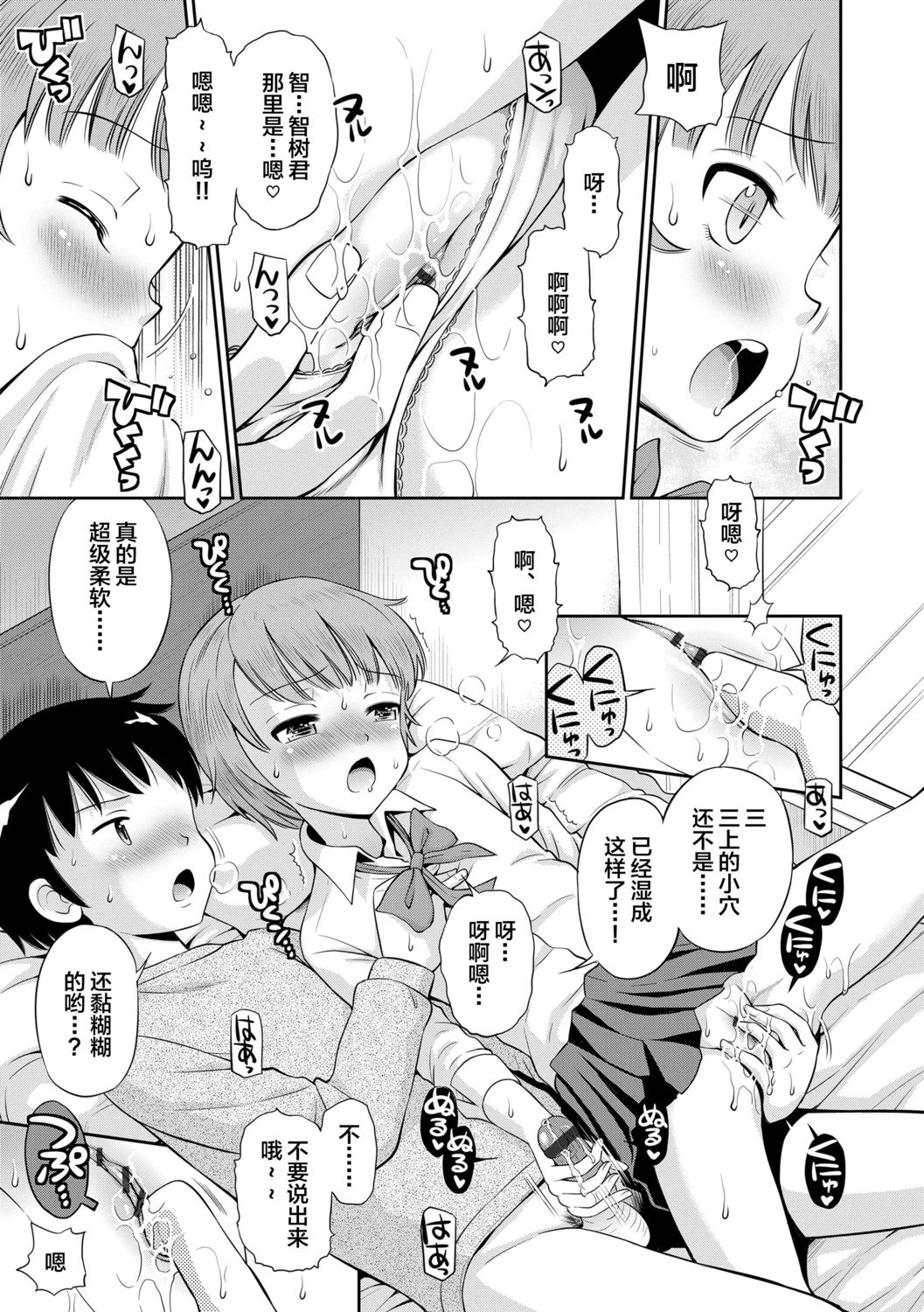 [たまちゆき] 小悪魔的カノジョ [中国翻訳] [DL版]