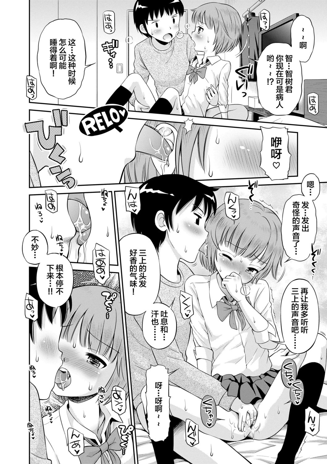 [たまちゆき] 小悪魔的カノジョ [中国翻訳] [DL版]