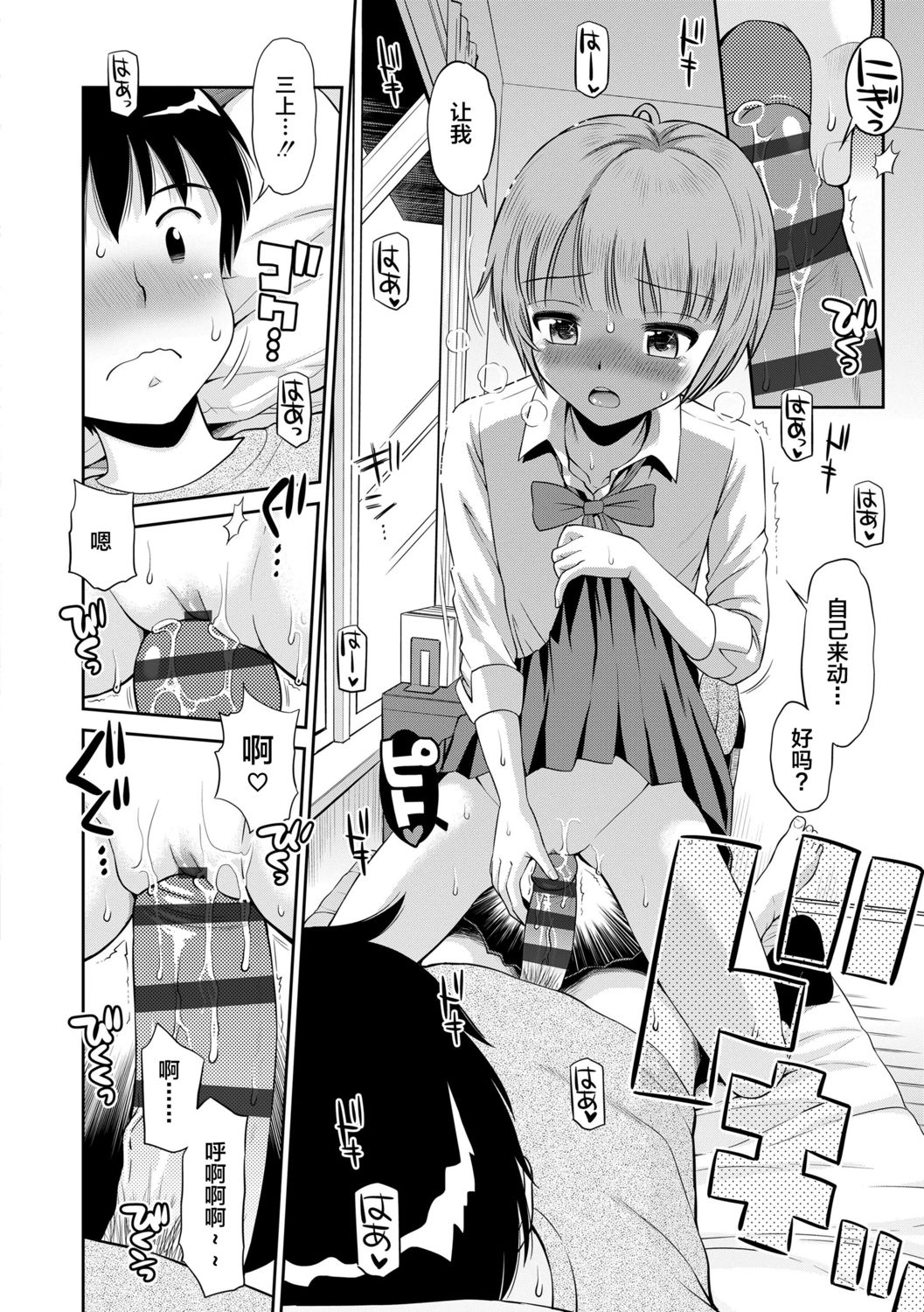 [たまちゆき] 小悪魔的カノジョ [中国翻訳] [DL版]