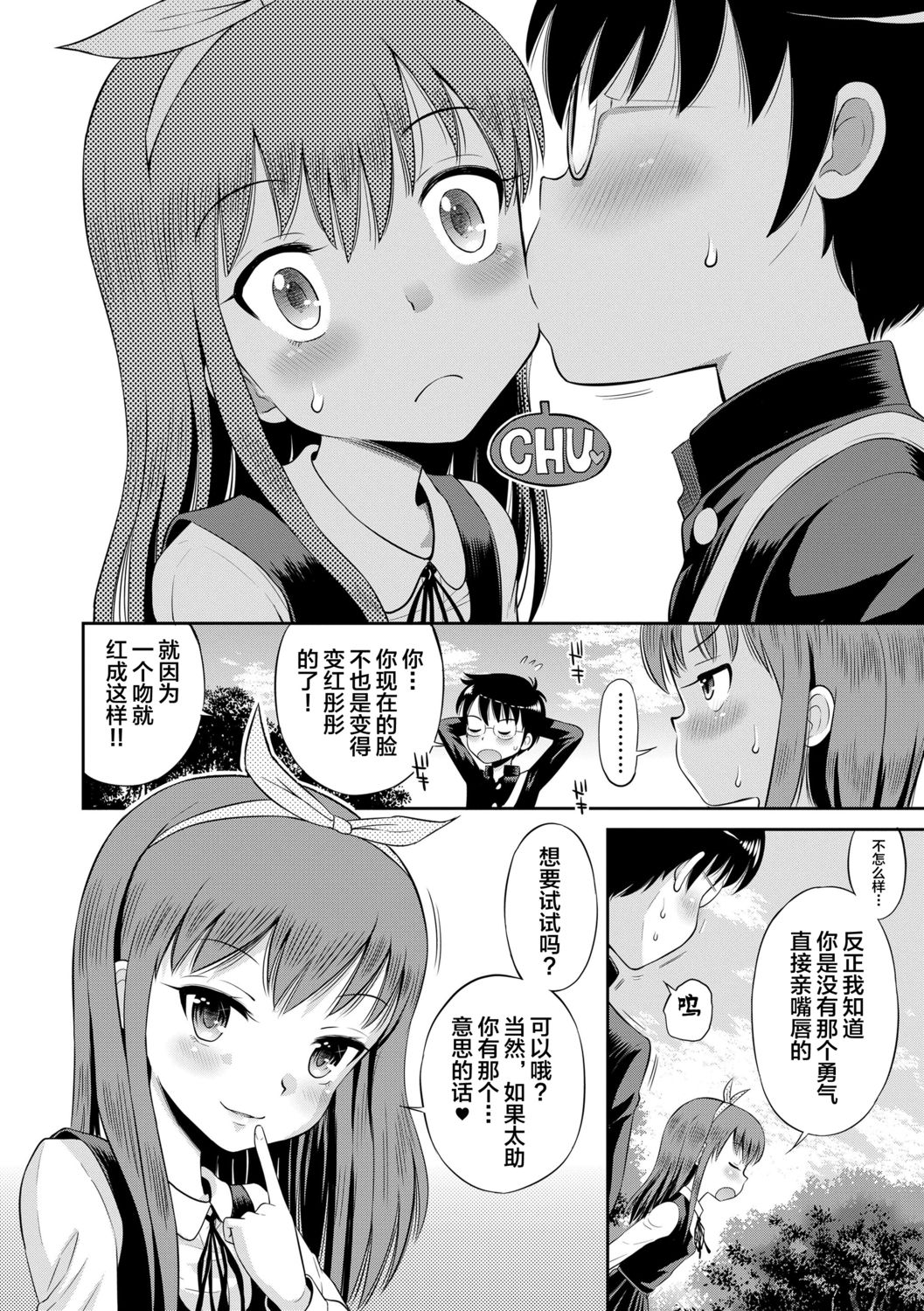 [たまちゆき] 小悪魔的カノジョ [中国翻訳] [DL版]