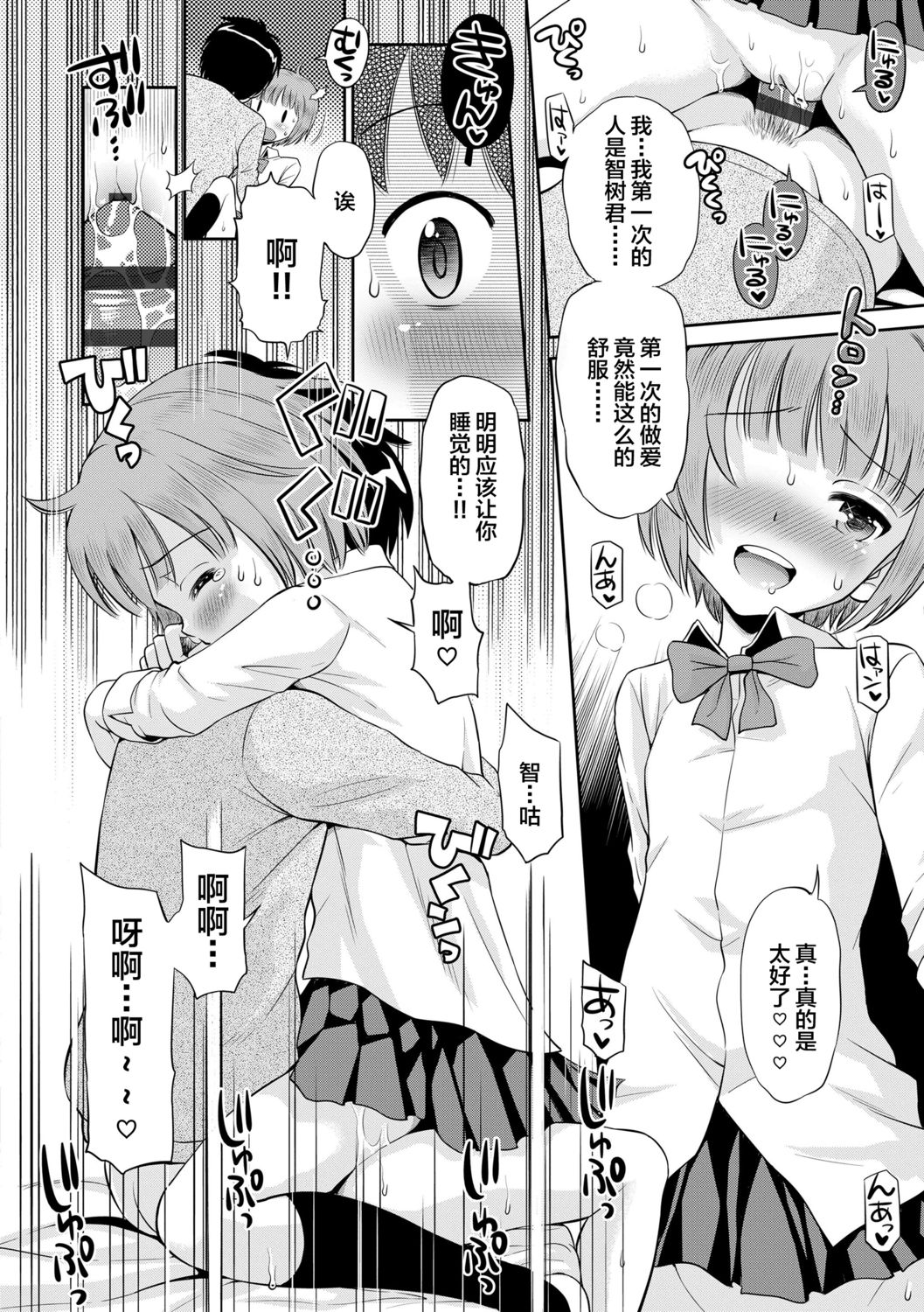 [たまちゆき] 小悪魔的カノジョ [中国翻訳] [DL版]