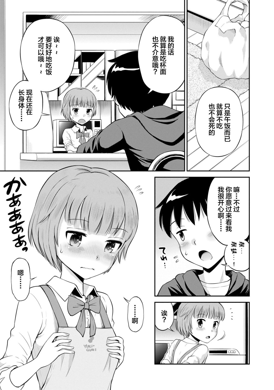 [たまちゆき] 小悪魔的カノジョ [中国翻訳] [DL版]