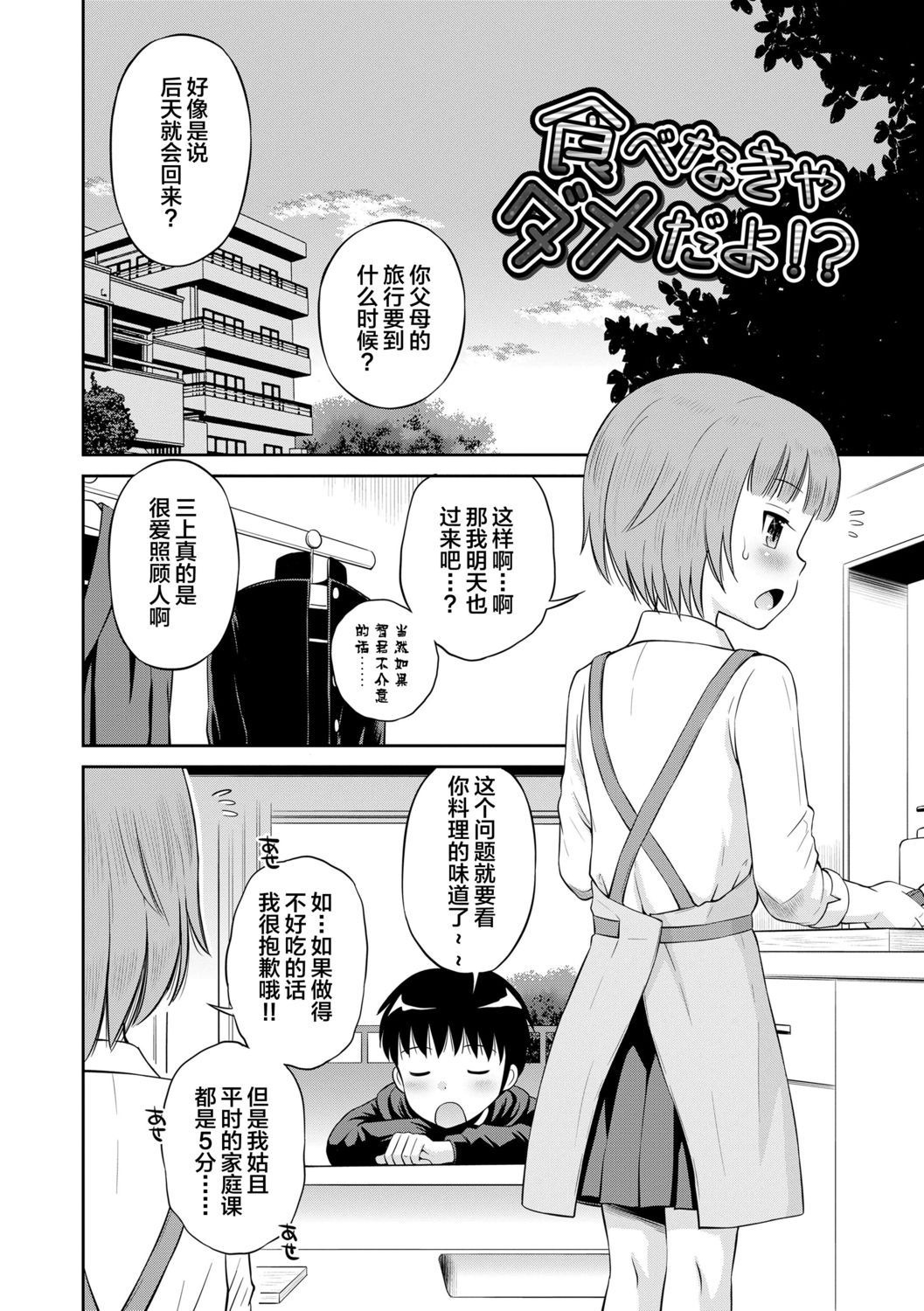 [たまちゆき] 小悪魔的カノジョ [中国翻訳] [DL版]