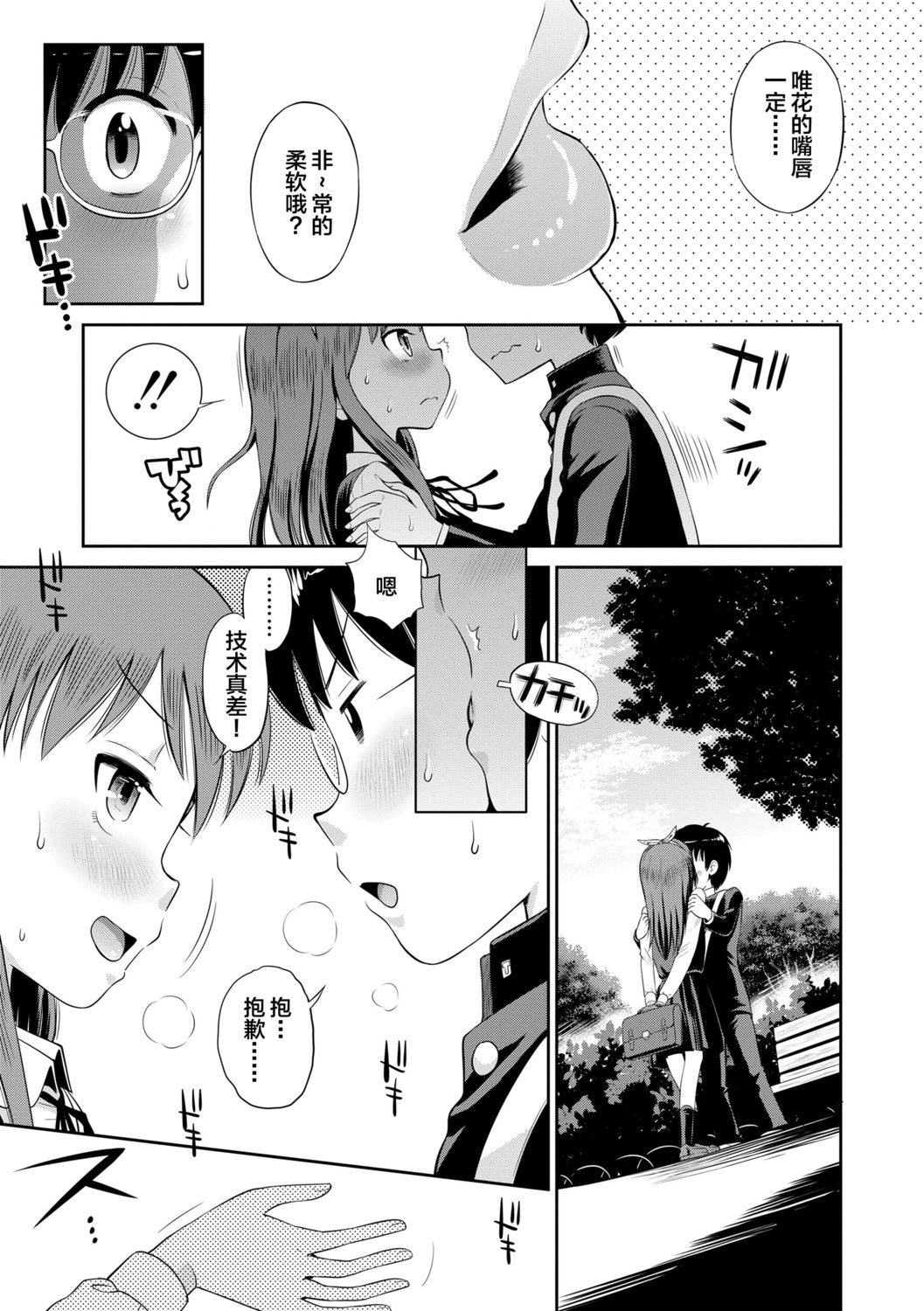 [たまちゆき] 小悪魔的カノジョ [中国翻訳] [DL版]