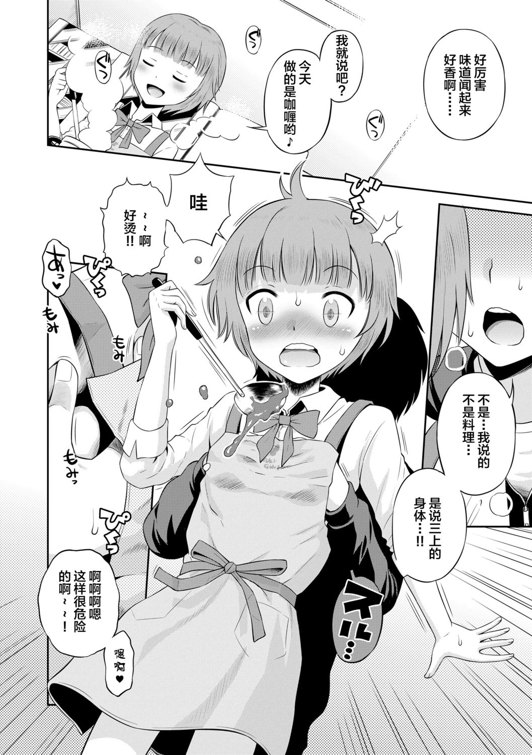 [たまちゆき] 小悪魔的カノジョ [中国翻訳] [DL版]