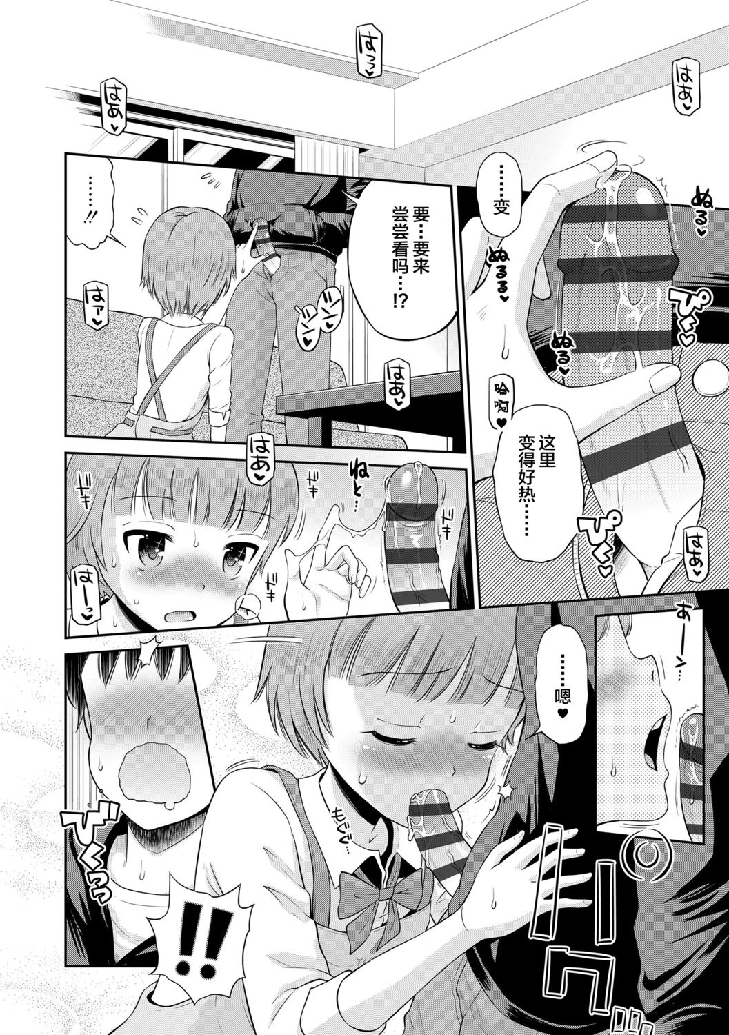 [たまちゆき] 小悪魔的カノジョ [中国翻訳] [DL版]