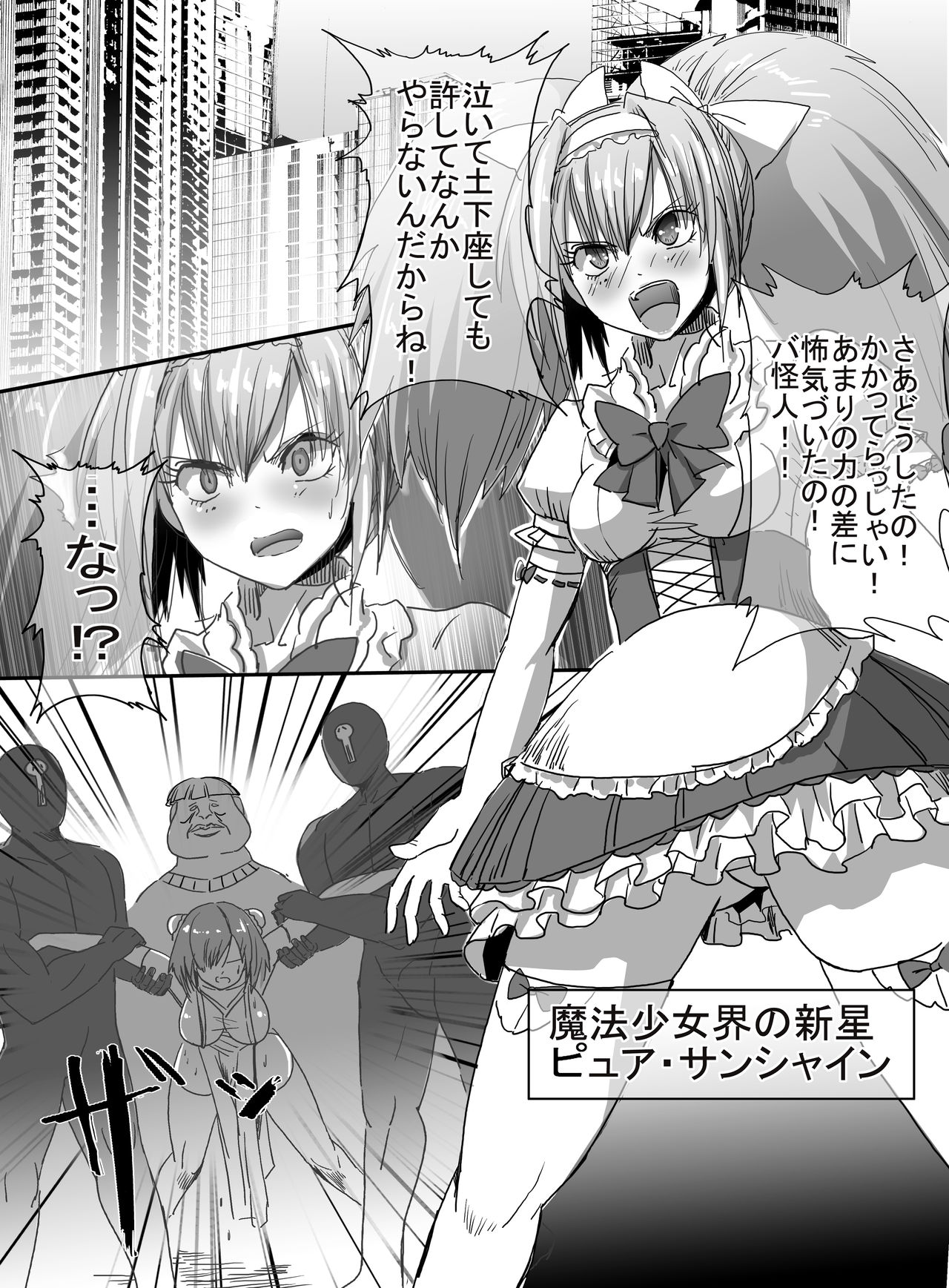 [uniuni (uni)] 魔法少女VSク○ニ男 [DL版]