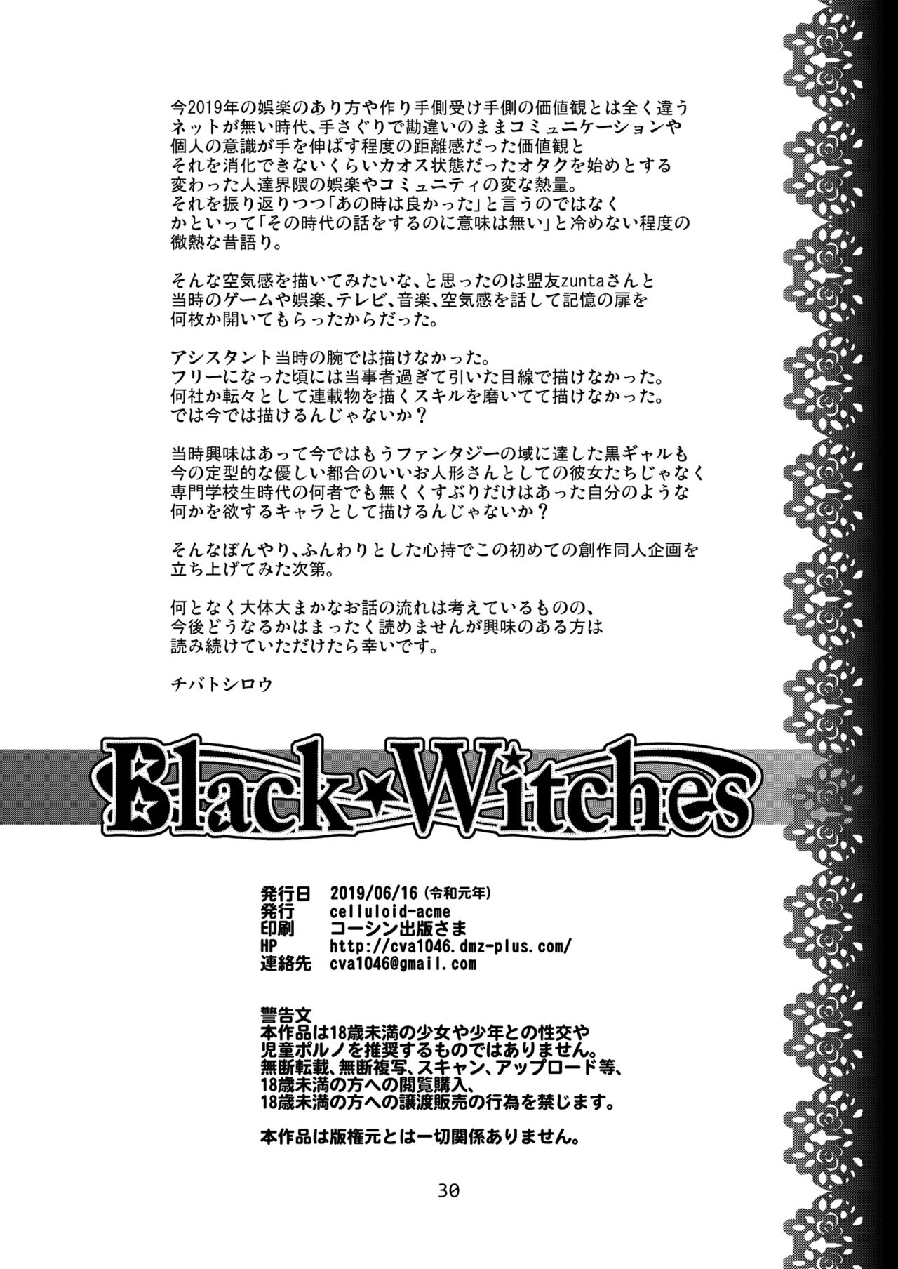 [CELLULOID-ACME (チバトシロウ)] Black Witches [中国翻訳] [DL版]