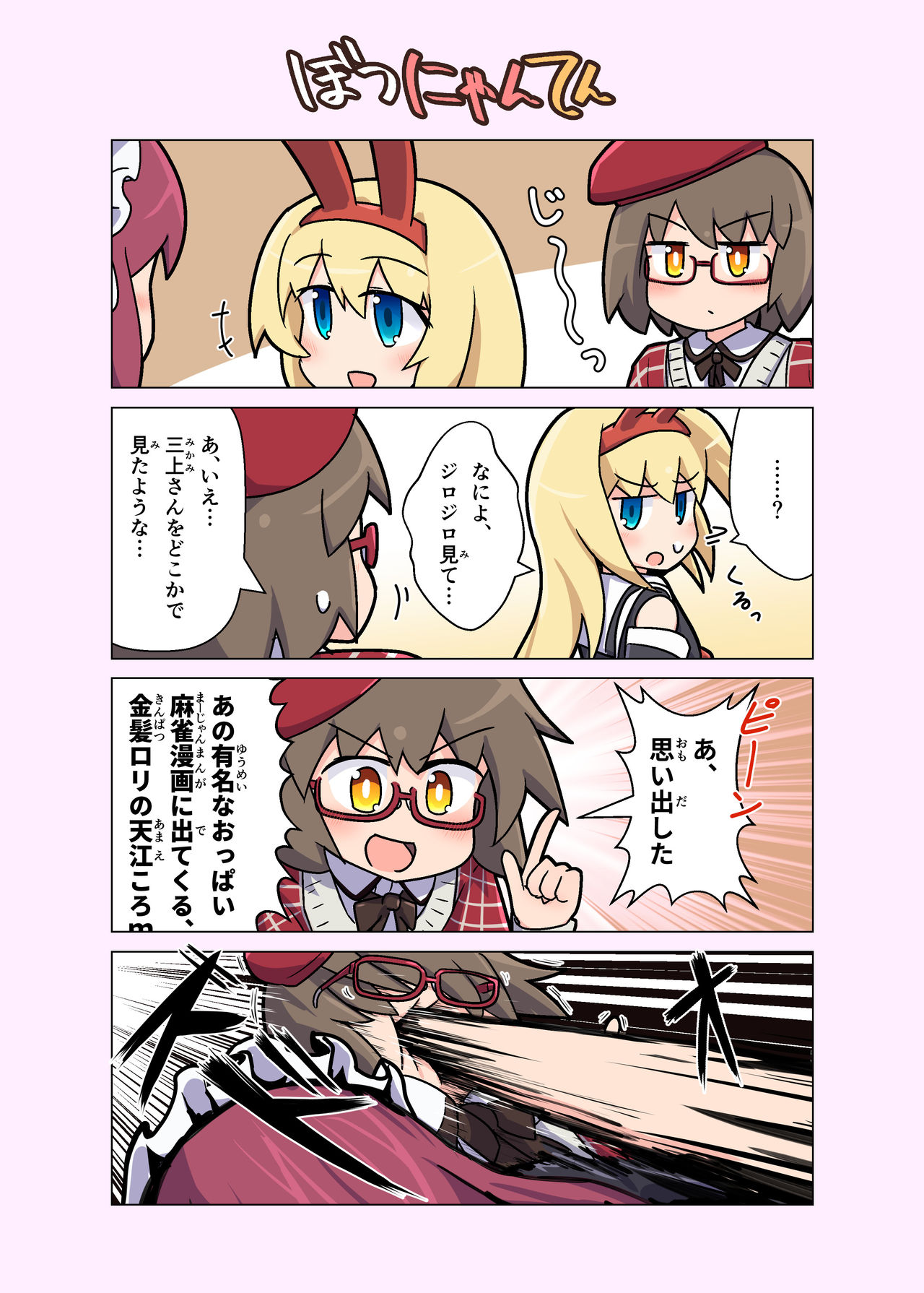 [Alluvial Comet (flet06)] えろにゃんてん (雀魂 -じゃんたま-) [DL版]