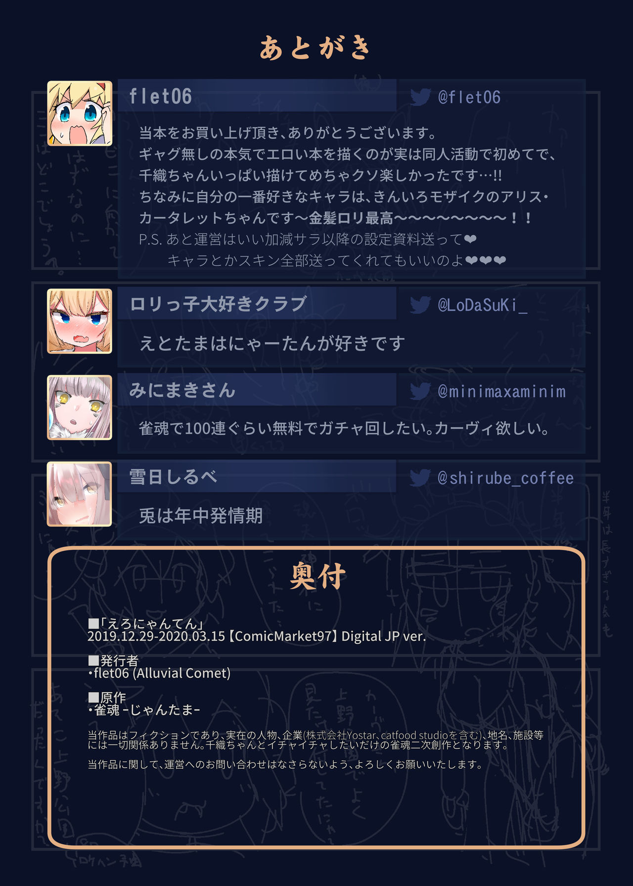 [Alluvial Comet (flet06)] えろにゃんてん (雀魂 -じゃんたま-) [DL版]