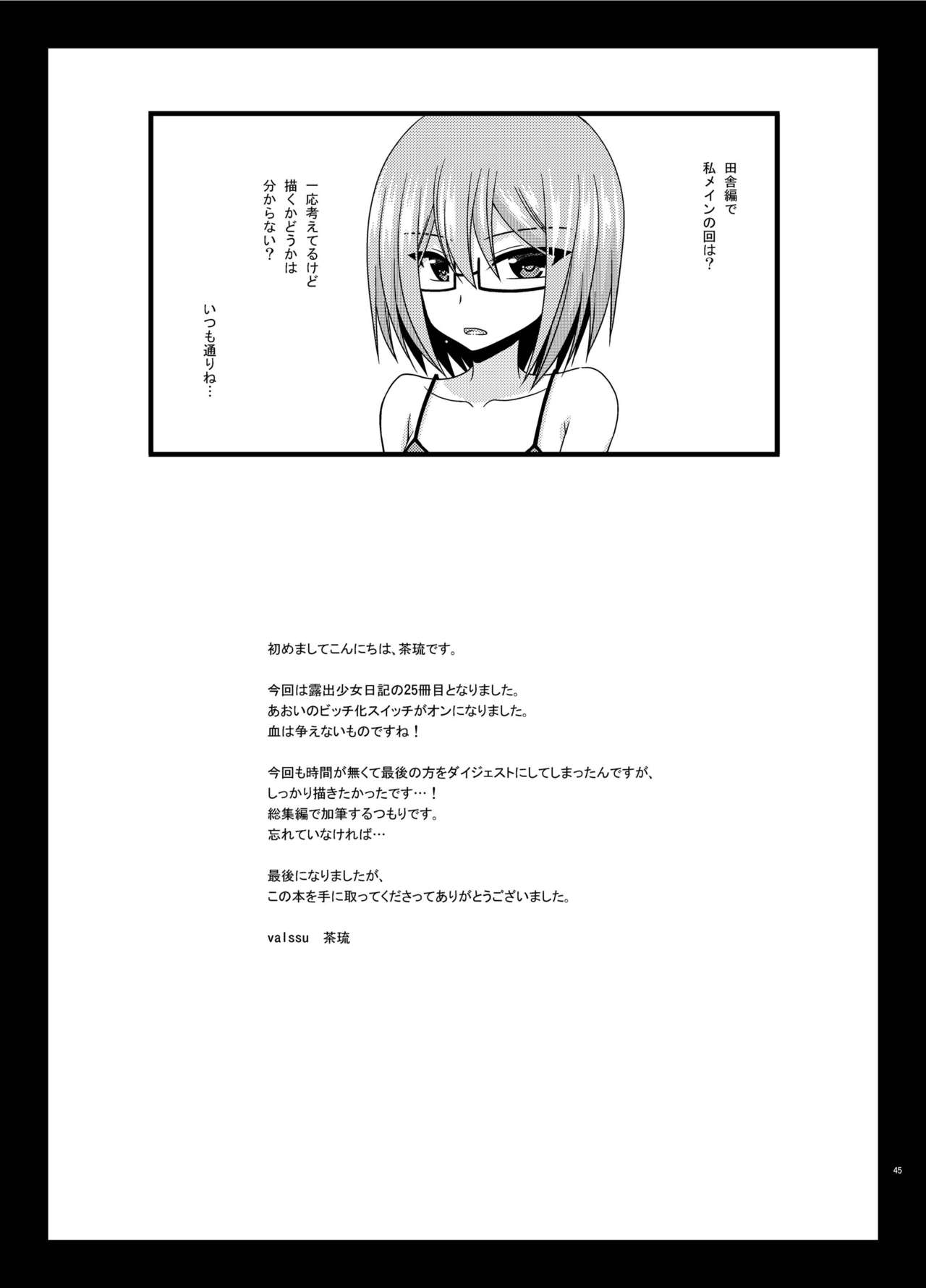 [valssu (茶琉)] 露出少女日記25冊目 [DL版]
