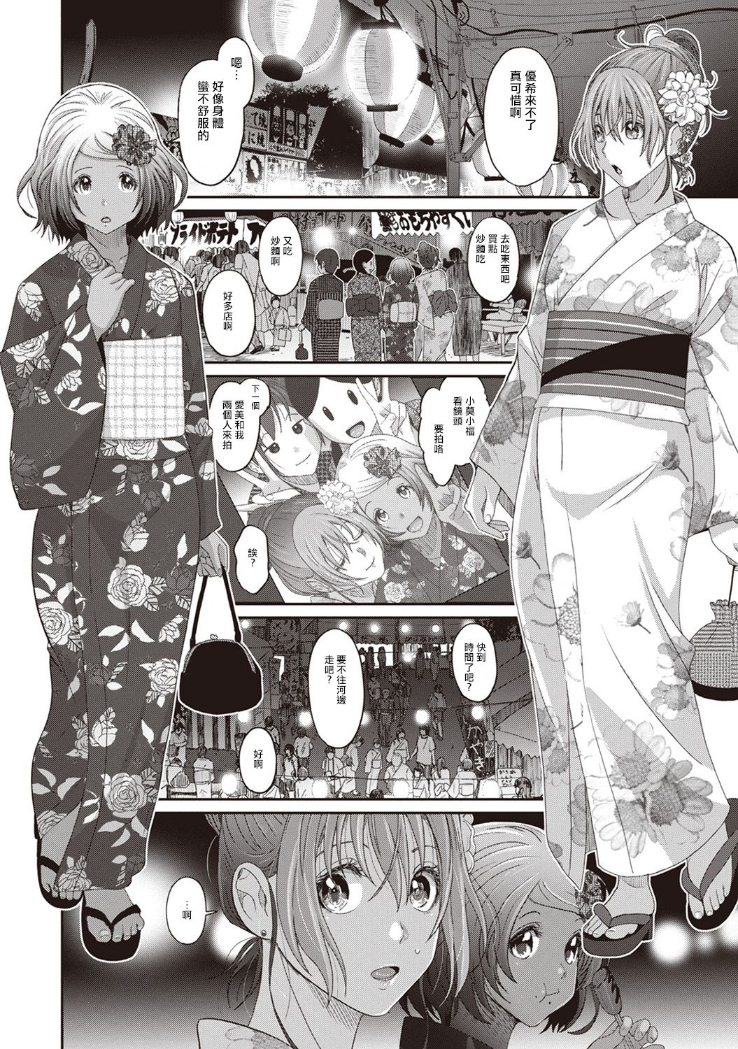 [椋蔵] ラレフレ 第1-8話 [中国翻訳]