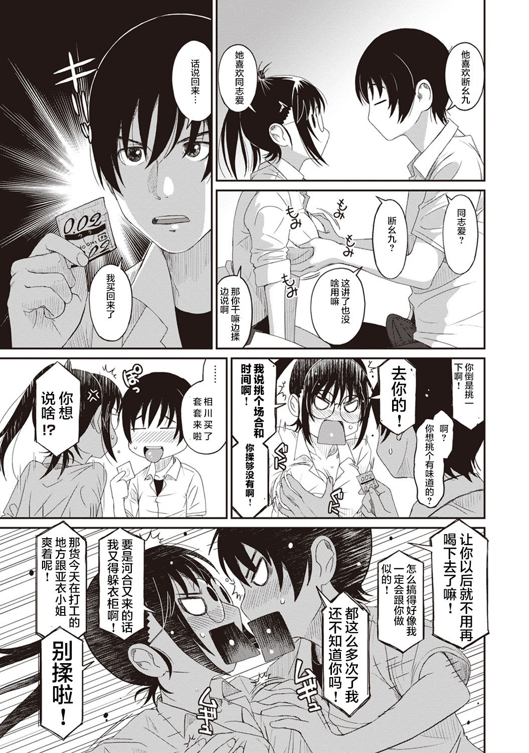 [椋蔵] ラレフレ 第1-8話 [中国翻訳]