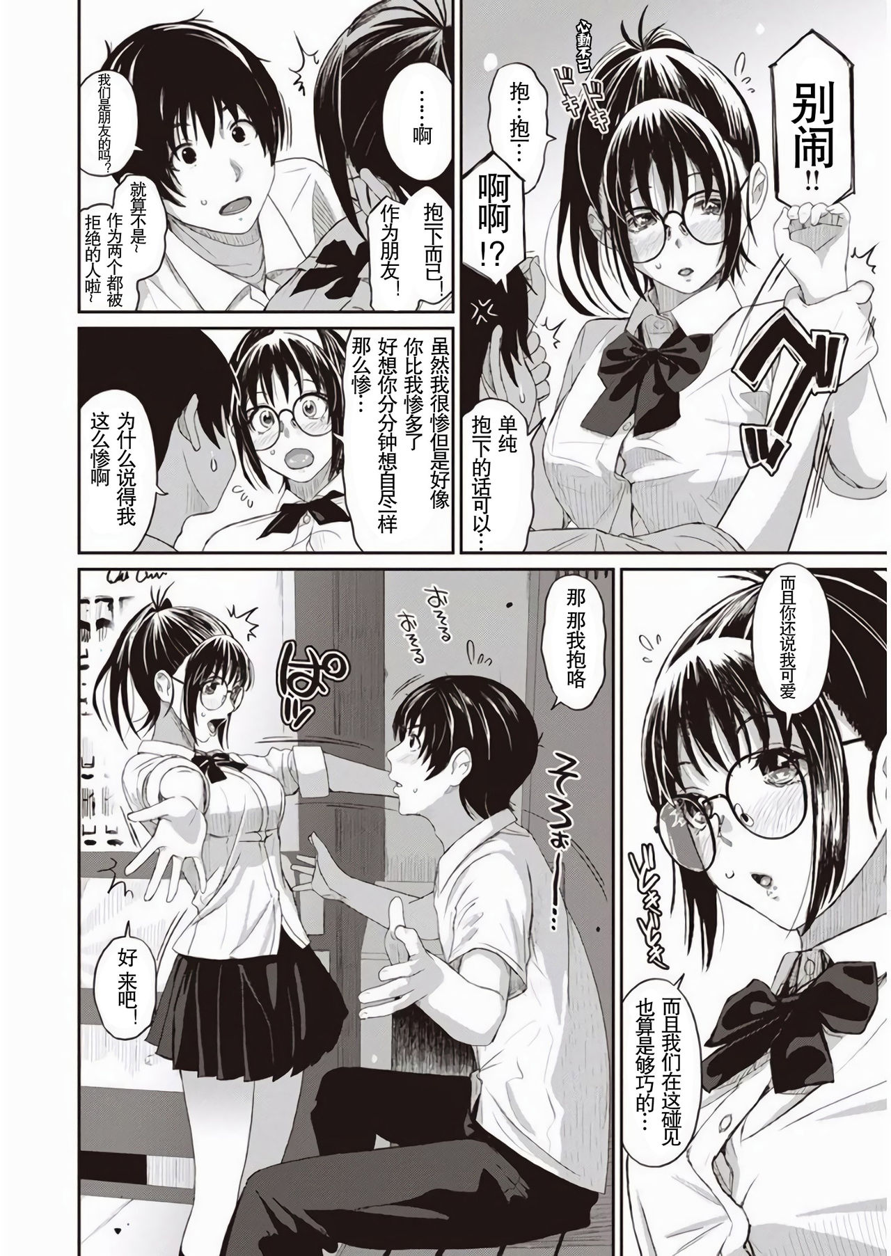 [椋蔵] ラレフレ 第1-8話 [中国翻訳]