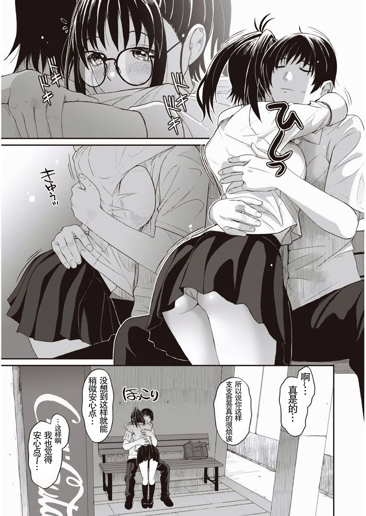 [椋蔵] ラレフレ 第1-8話 [中国翻訳]